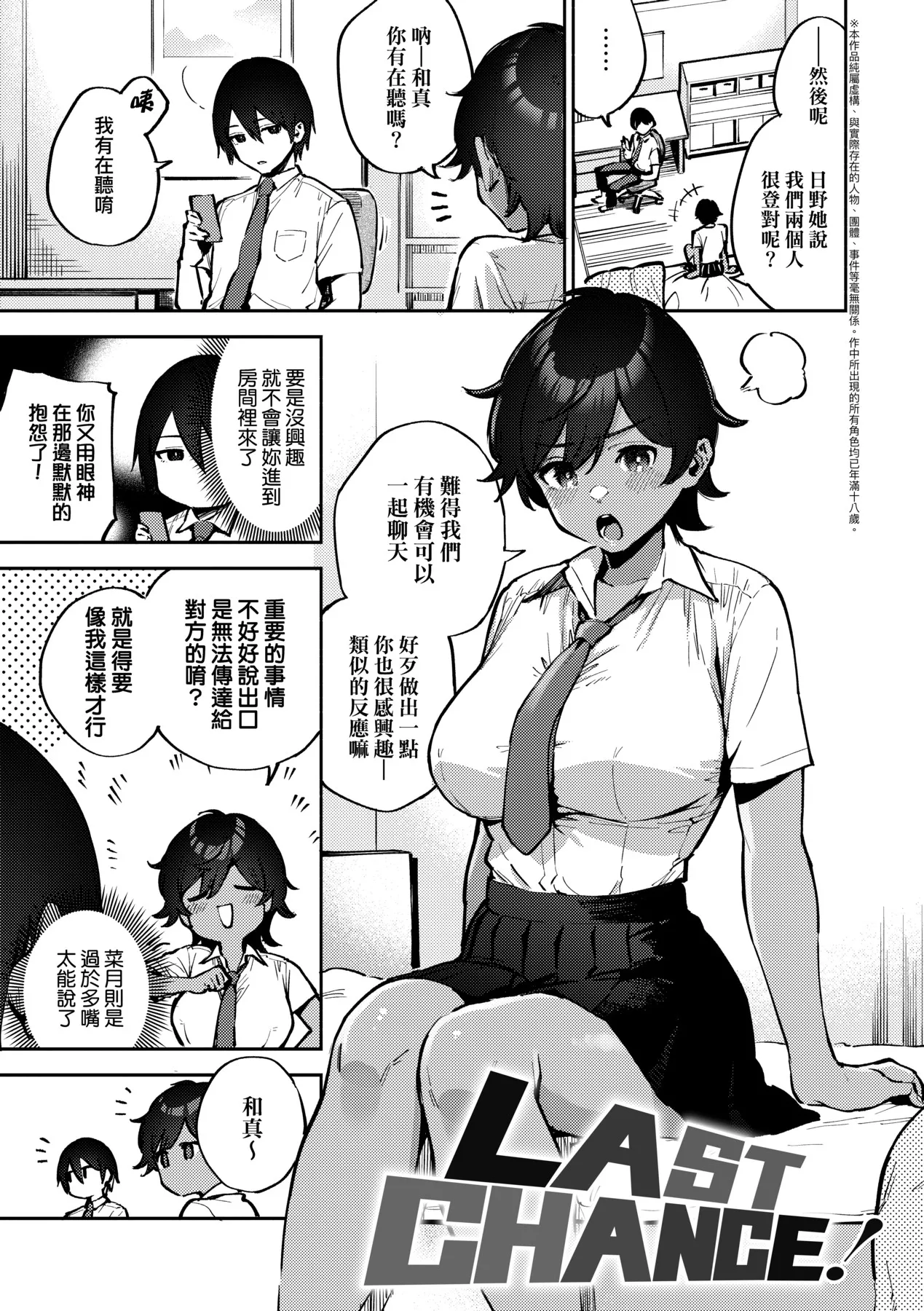 Bitter Sweet Complex | 苦澀・甘甜・錯綜複雜的滋味 - Page 159