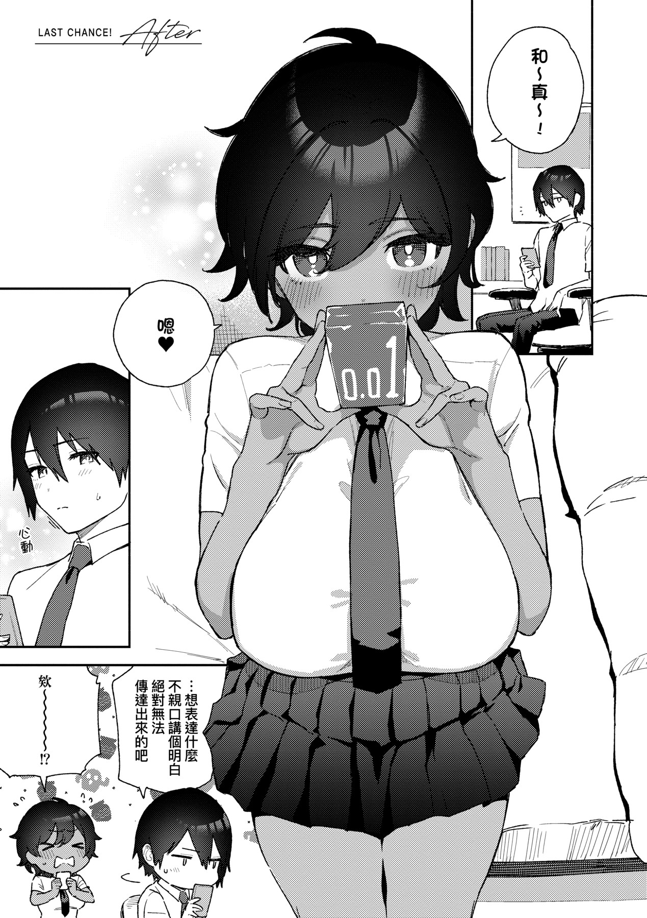 Bitter Sweet Complex | 苦澀・甘甜・錯綜複雜的滋味 - Page 183