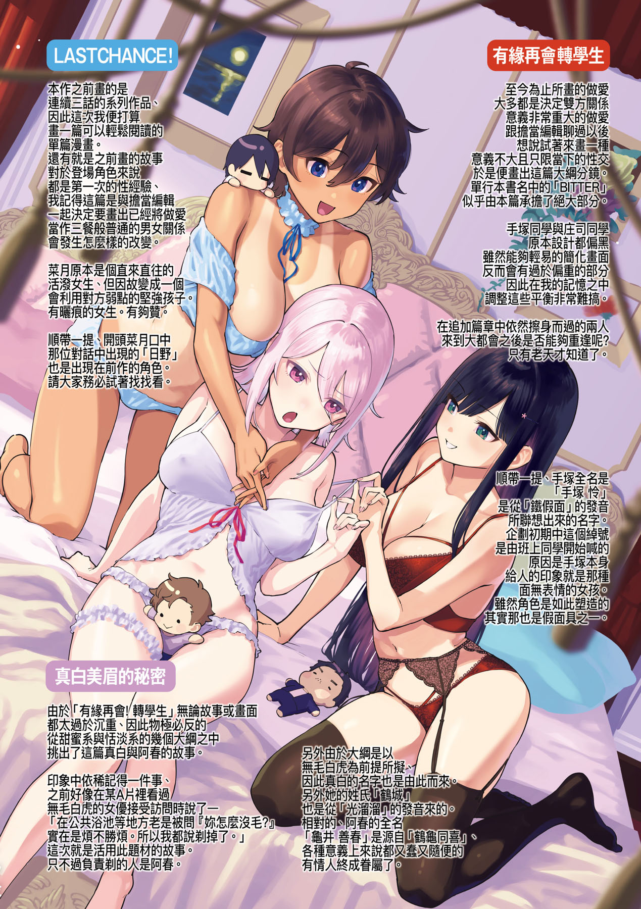 Bitter Sweet Complex | 苦澀・甘甜・錯綜複雜的滋味 - Page 190