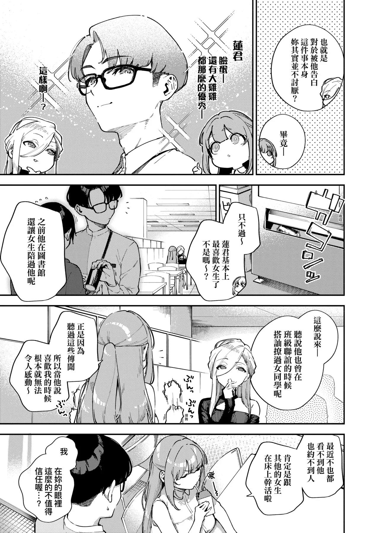 Bitter Sweet Complex | 苦澀・甘甜・錯綜複雜的滋味 - Page 41