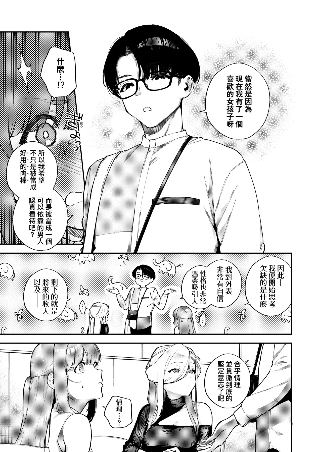 Bitter Sweet Complex | 苦澀・甘甜・錯綜複雜的滋味 - Page 43
