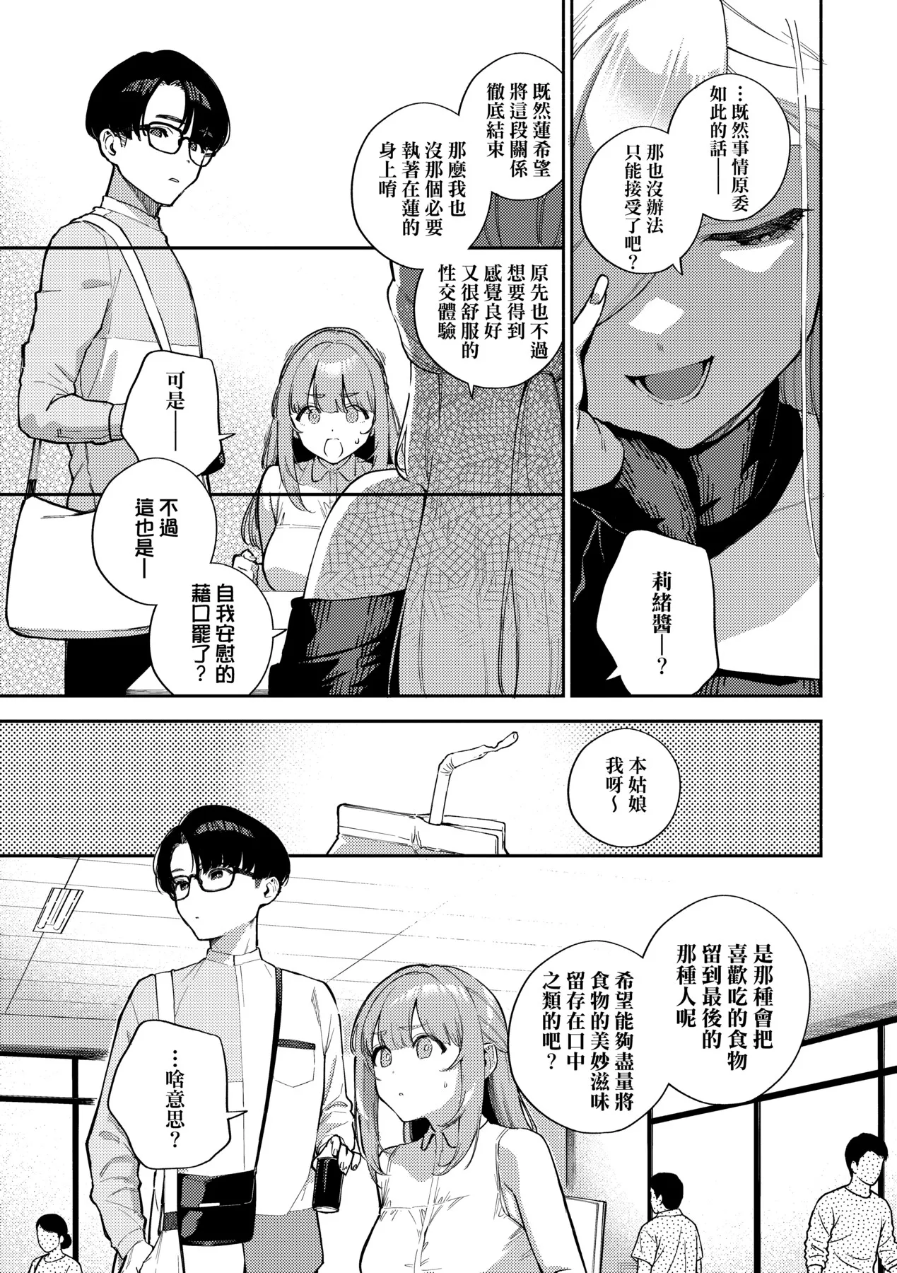 Bitter Sweet Complex | 苦澀・甘甜・錯綜複雜的滋味 - Page 45