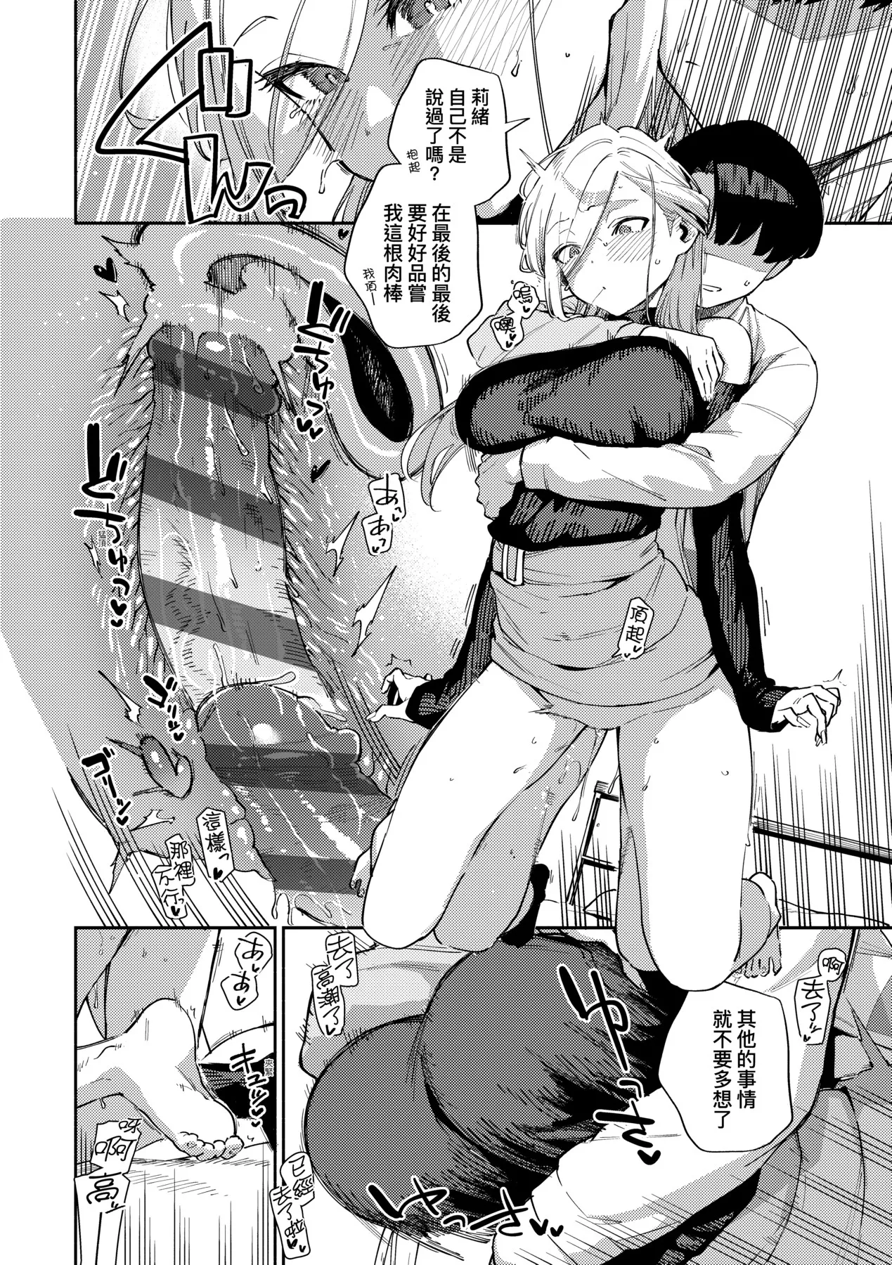 Bitter Sweet Complex | 苦澀・甘甜・錯綜複雜的滋味 - Page 54