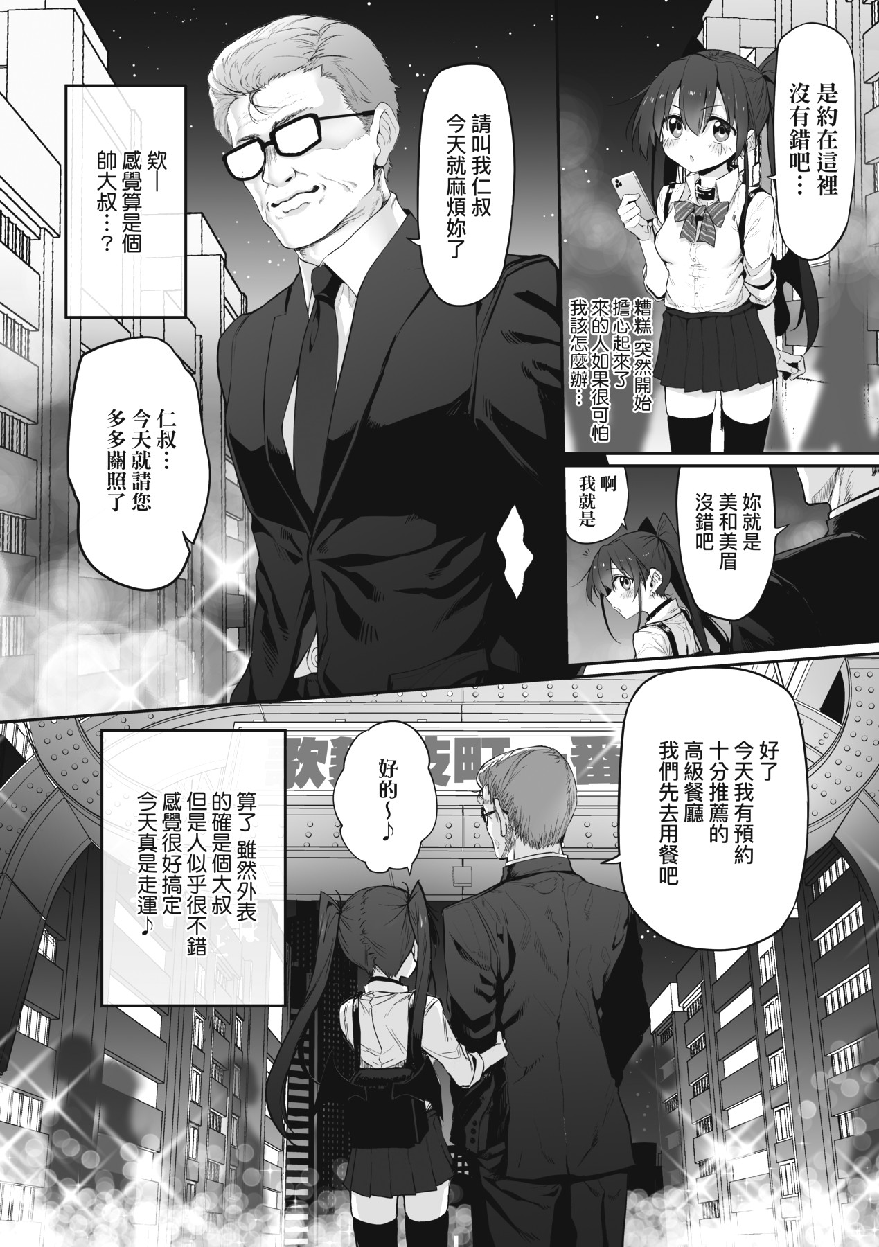 HITOTSUMAMI | 糾葛的關係 - Page 226