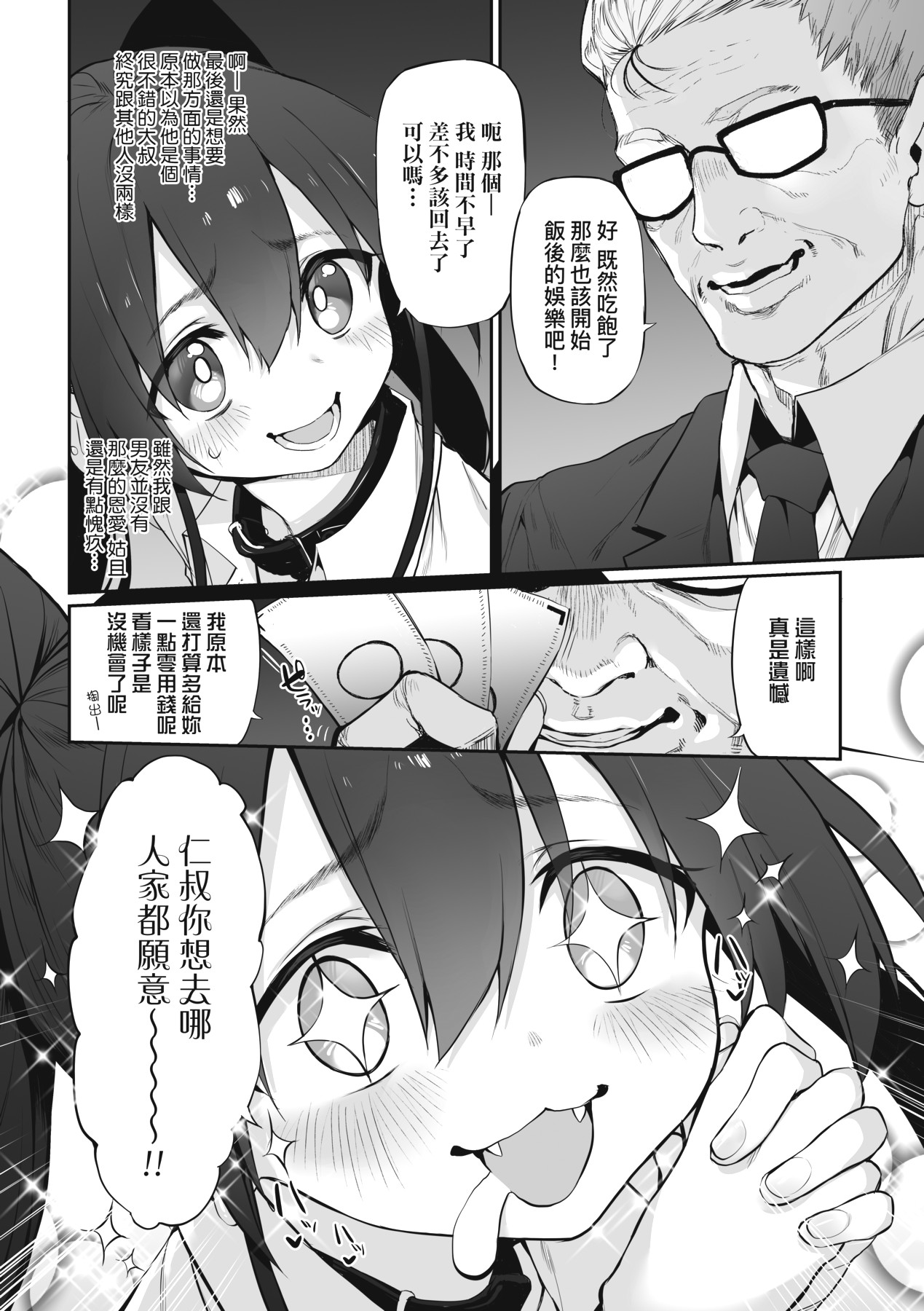 HITOTSUMAMI | 糾葛的關係 - Page 228