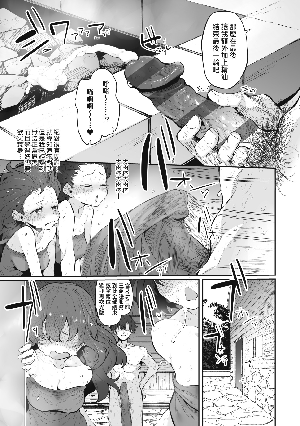 HITOTSUMAMI | 糾葛的關係 - Page 257