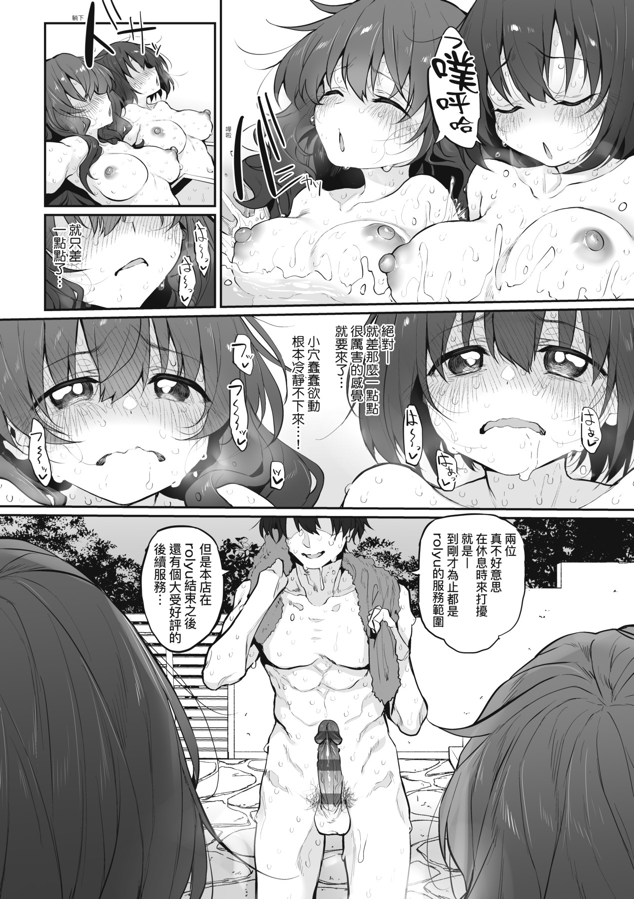 HITOTSUMAMI | 糾葛的關係 - Page 258