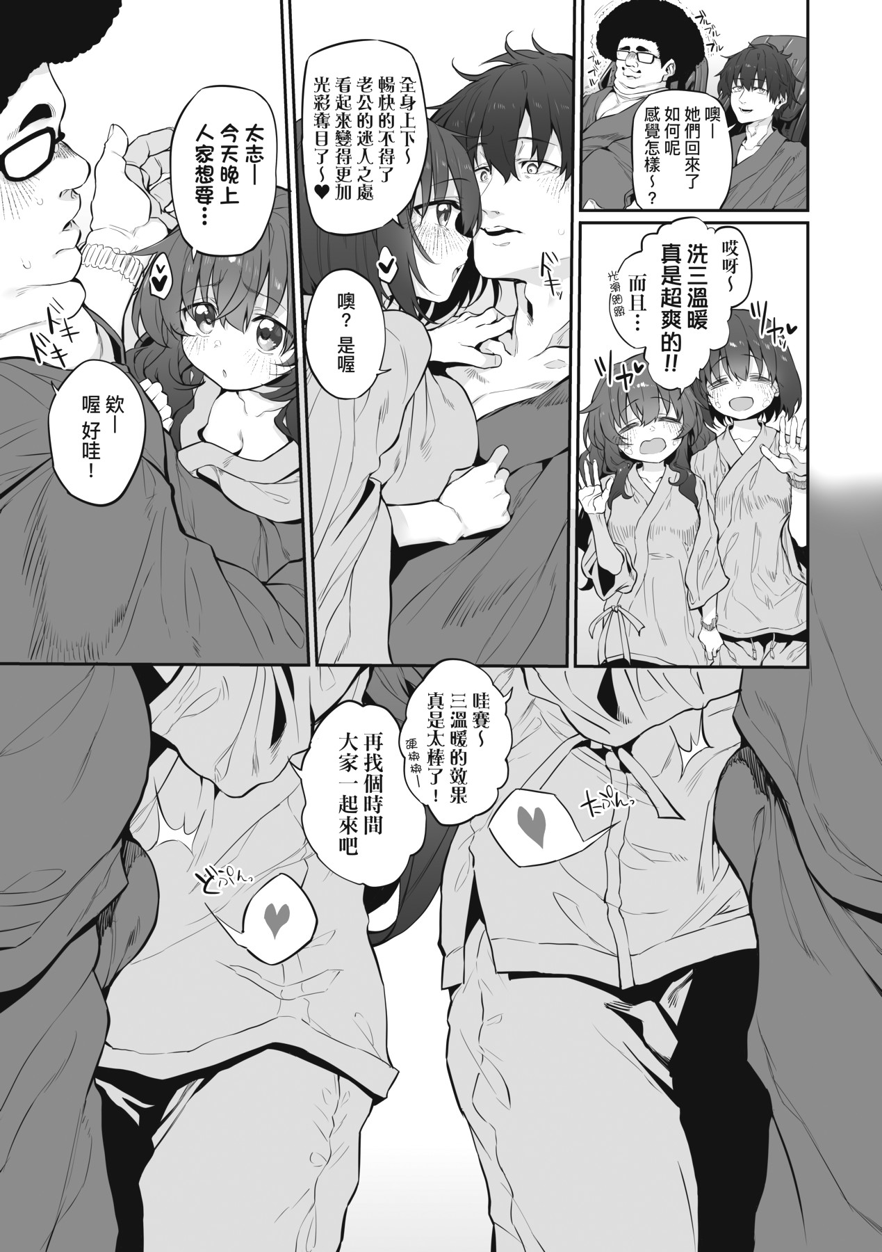 HITOTSUMAMI | 糾葛的關係 - Page 269