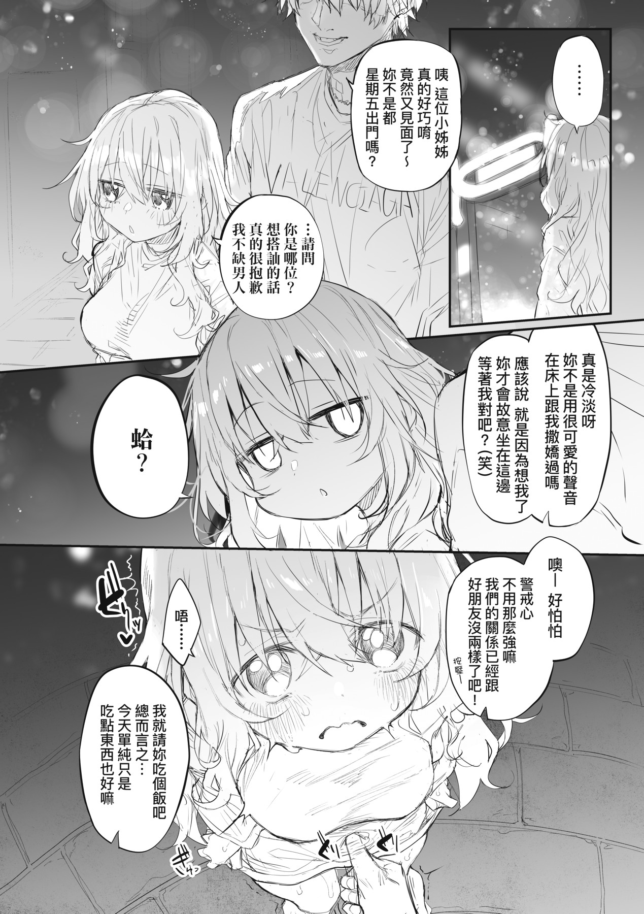HITOTSUMAMI | 糾葛的關係 - Page 277