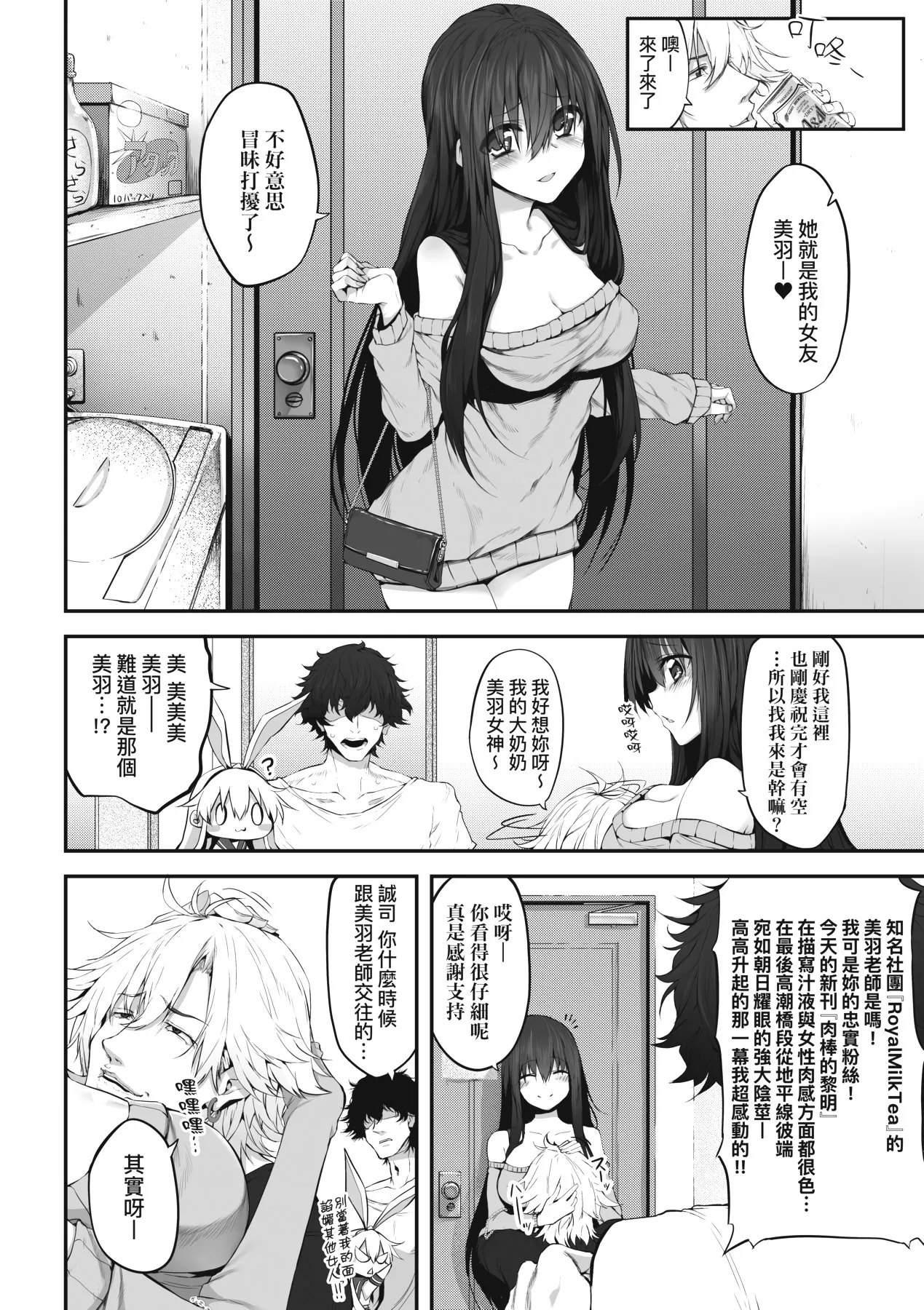 HITOTSUMAMI | 糾葛的關係 - Page 30