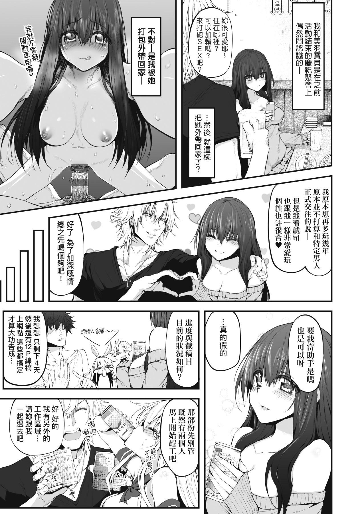 HITOTSUMAMI | 糾葛的關係 - Page 31