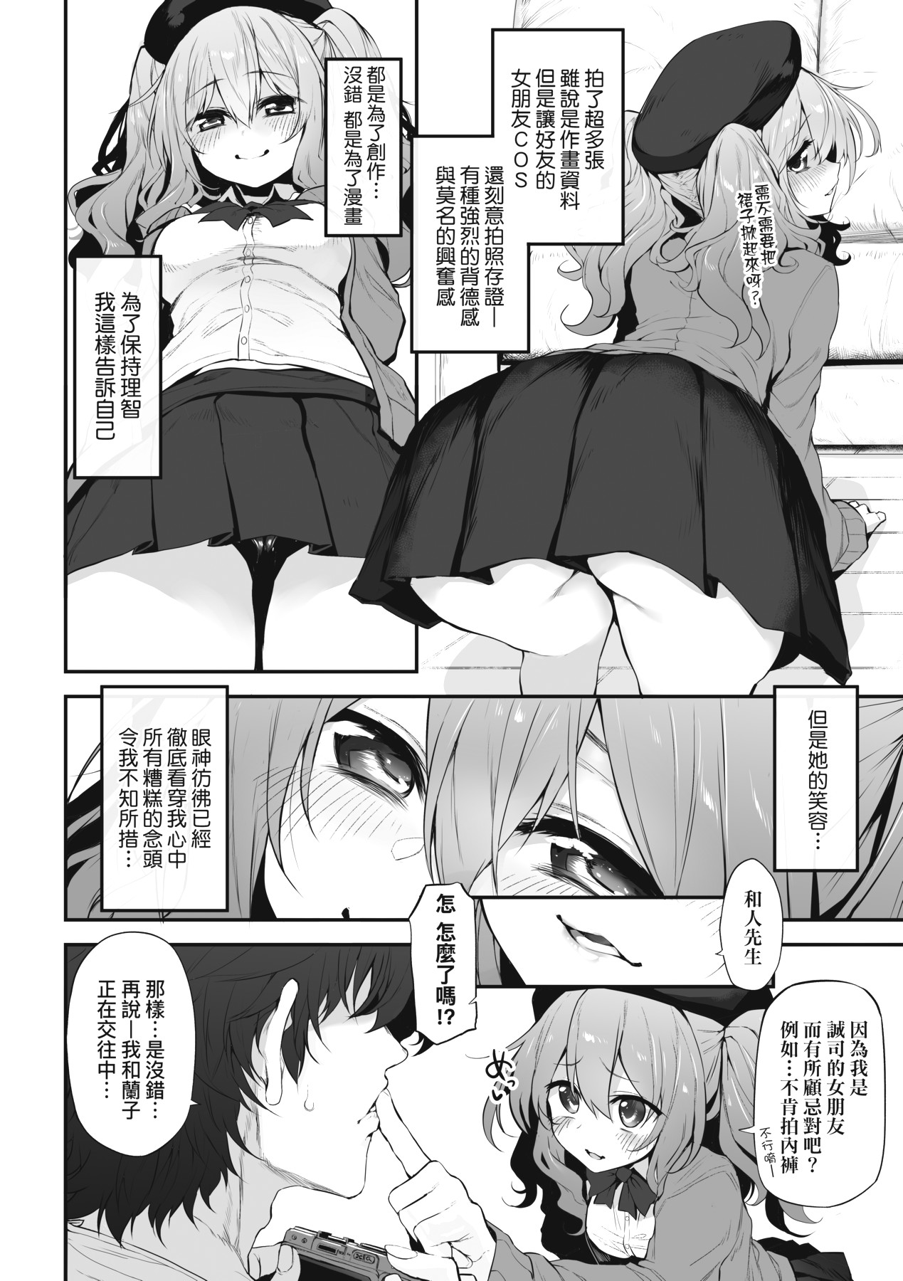 HITOTSUMAMI | 糾葛的關係 - Page 34