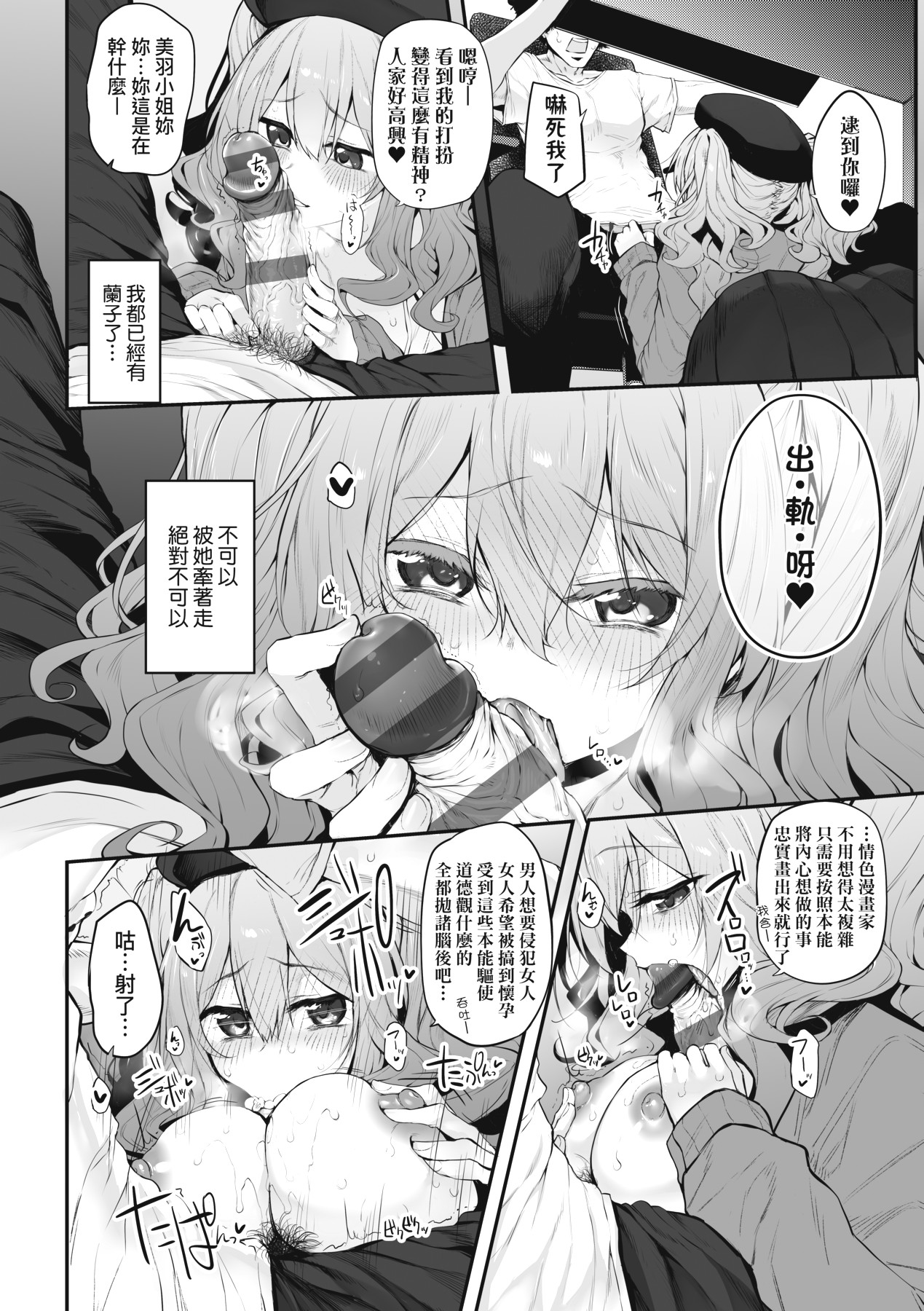 HITOTSUMAMI | 糾葛的關係 - Page 36