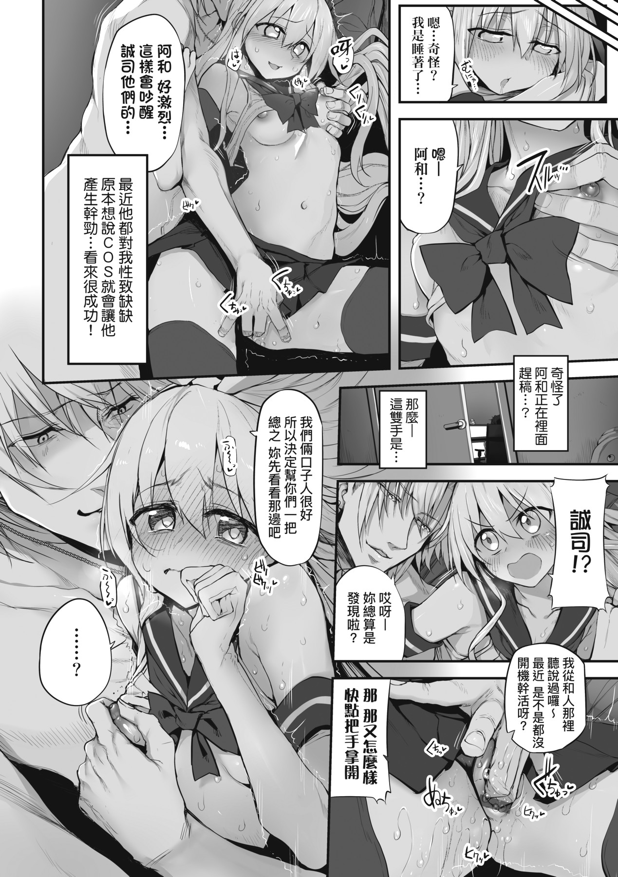 HITOTSUMAMI | 糾葛的關係 - Page 40