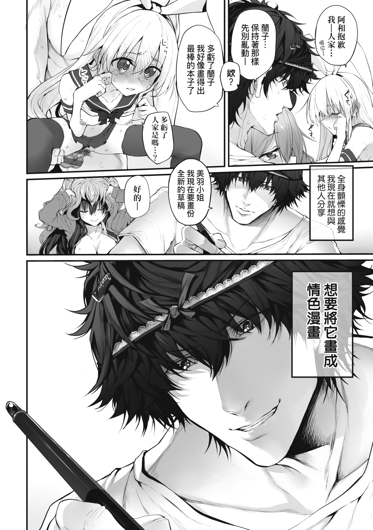 HITOTSUMAMI | 糾葛的關係 - Page 46