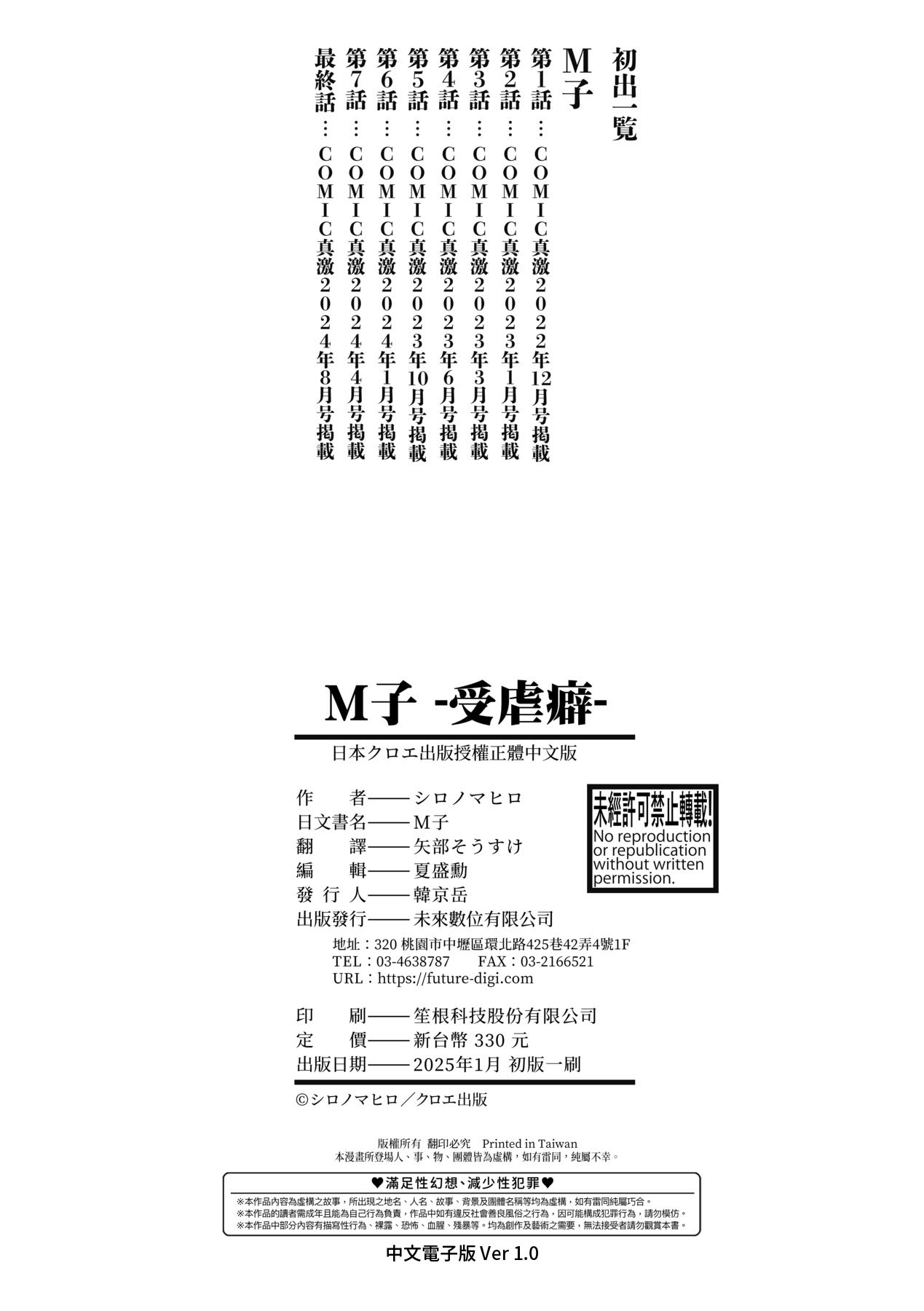 M Ko | M子 - Page 202