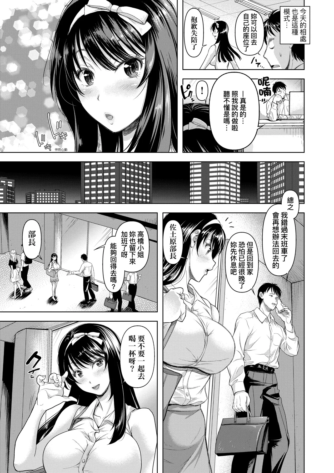 M Ko | M子 - Page 9