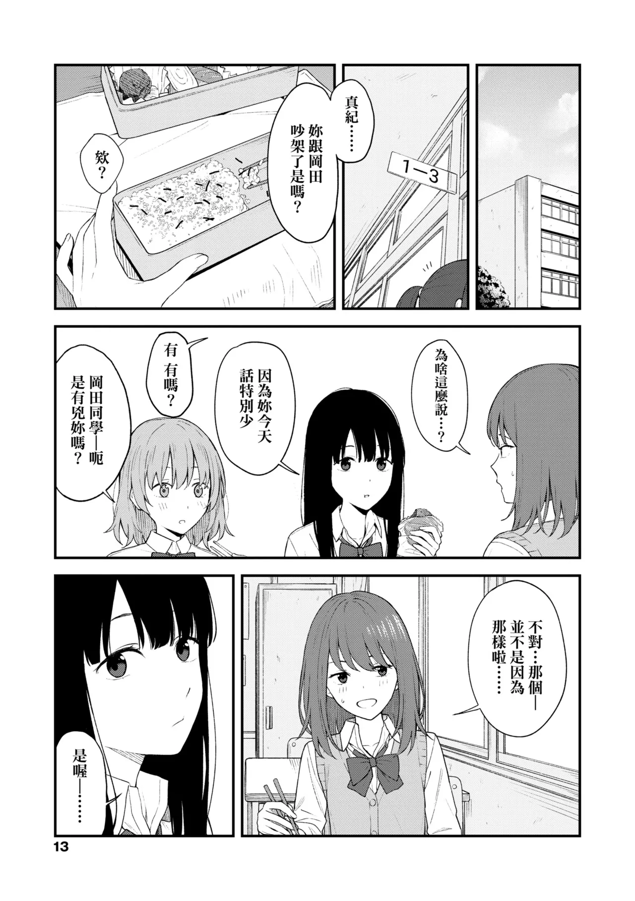 Futari, Hitotoki. | 小兩口、共度此刻。 - Page 19