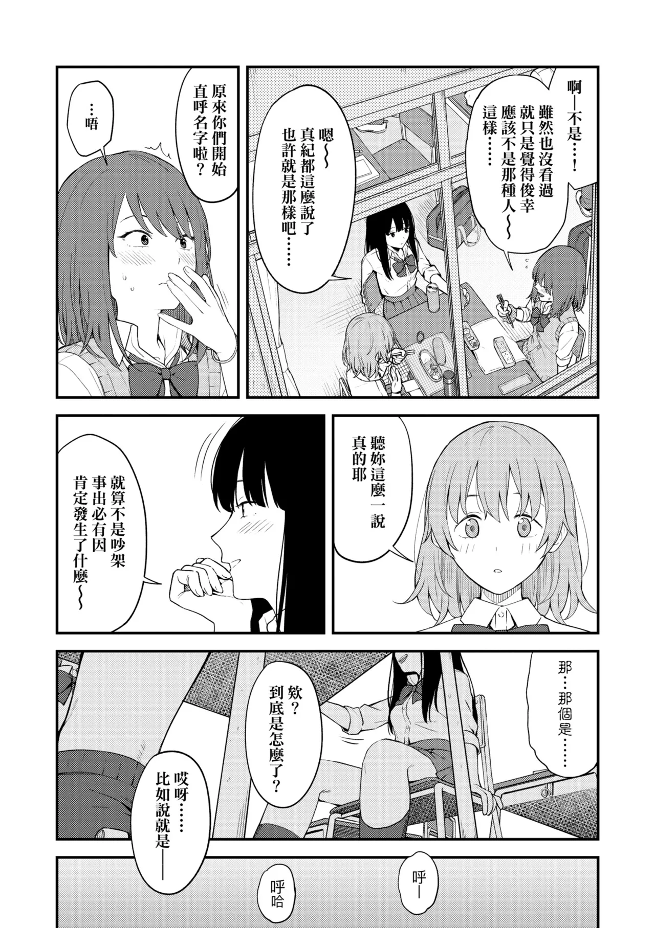 Futari, Hitotoki. | 小兩口、共度此刻。 - Page 21