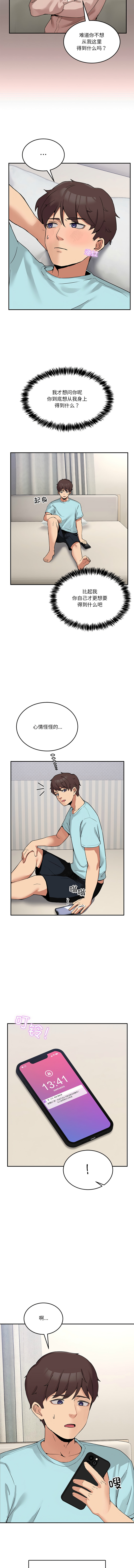 男人止步 1-4 - Page 31