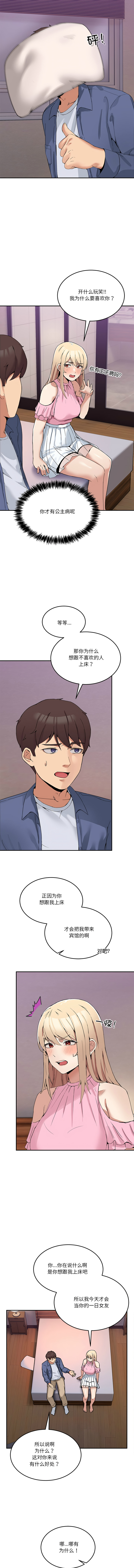 男人止步 1-4 - Page 50