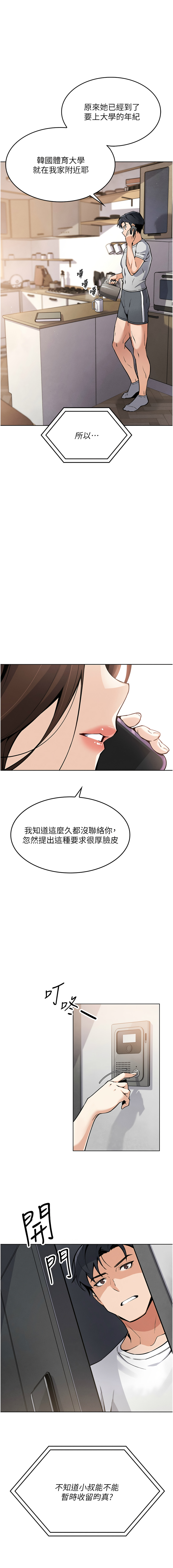 我的掌上明珠 1-7 - Page 12
