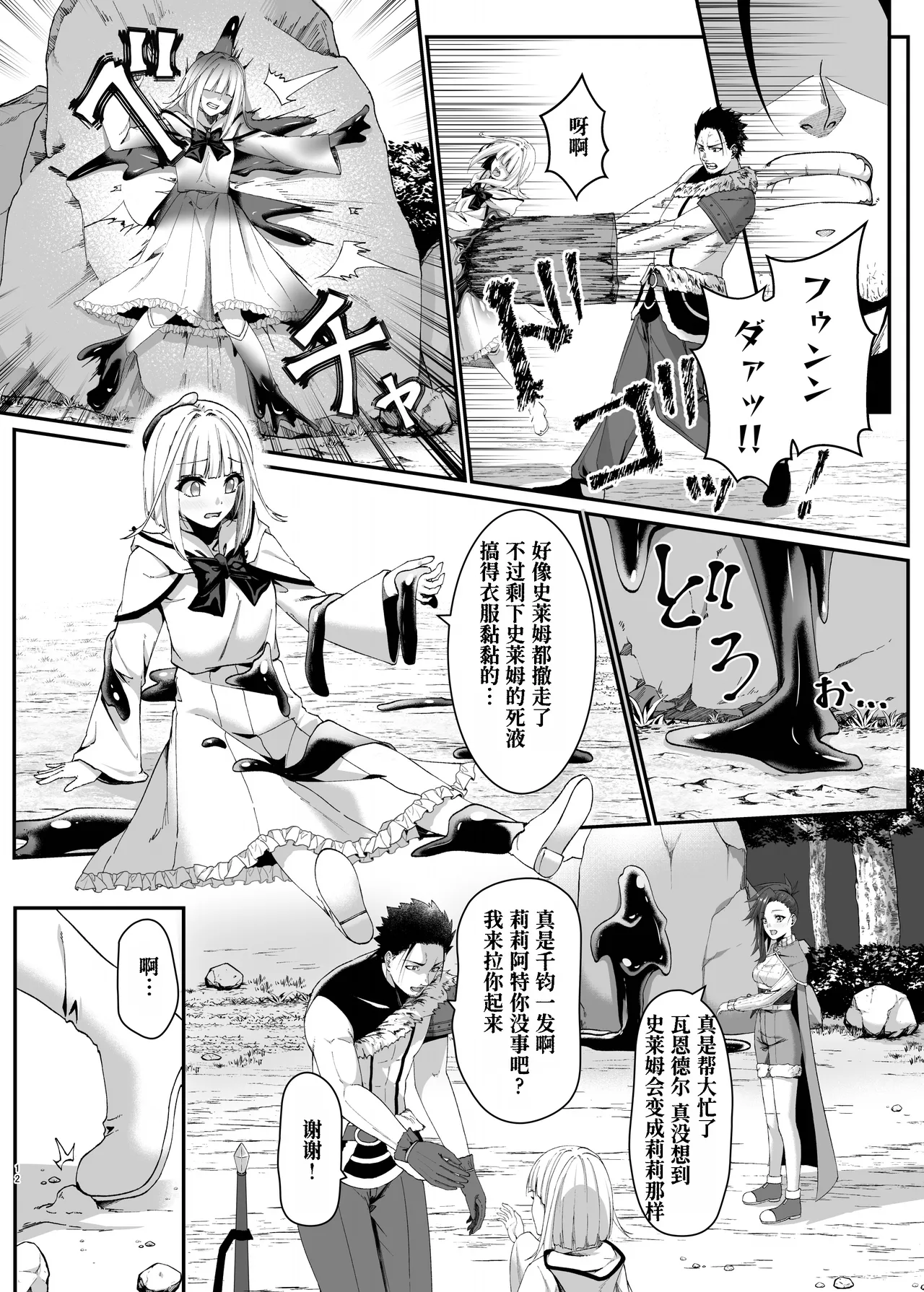 Mayakashi no Predator - Page 13