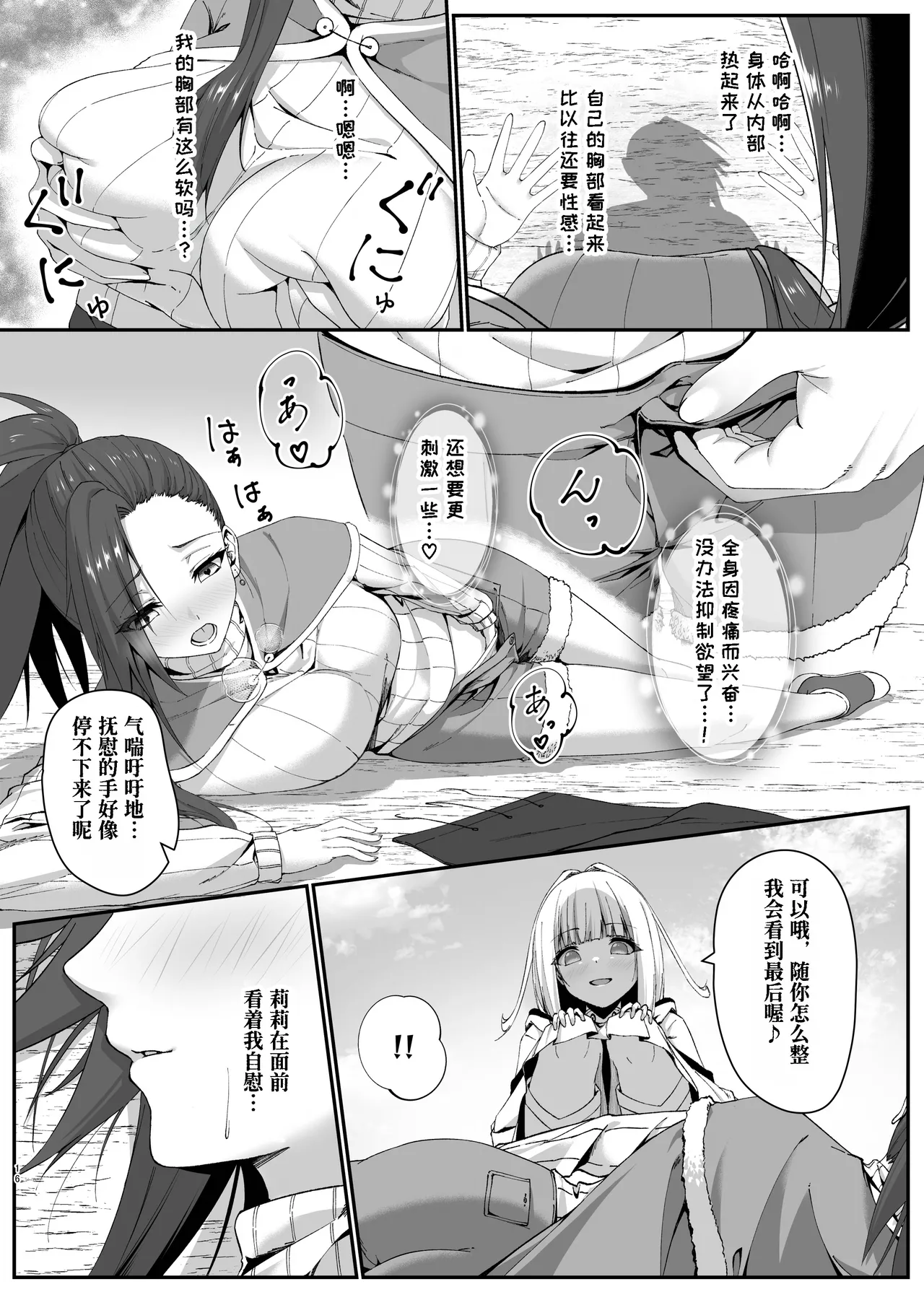 Mayakashi no Predator - Page 17
