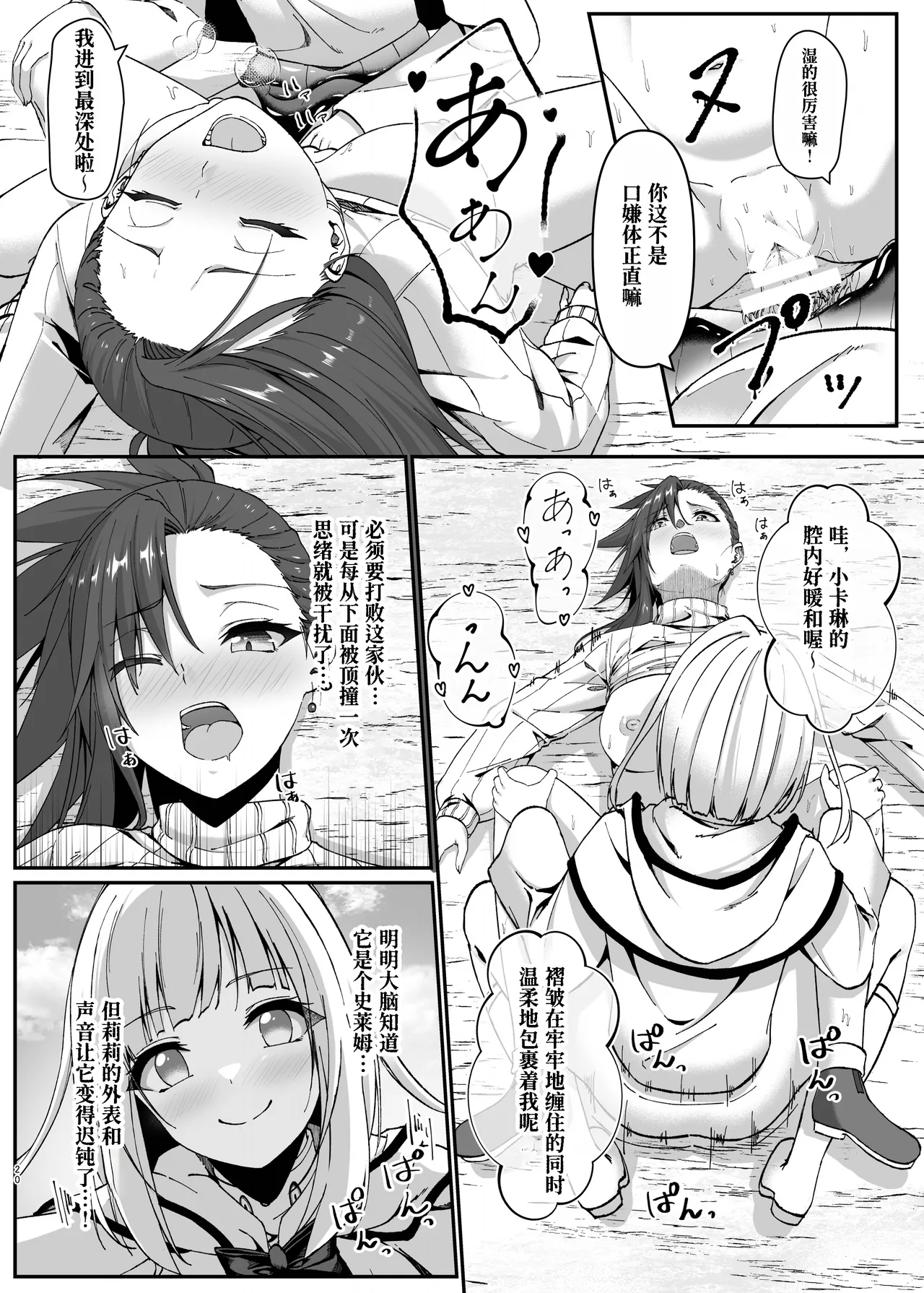 Mayakashi no Predator - Page 21