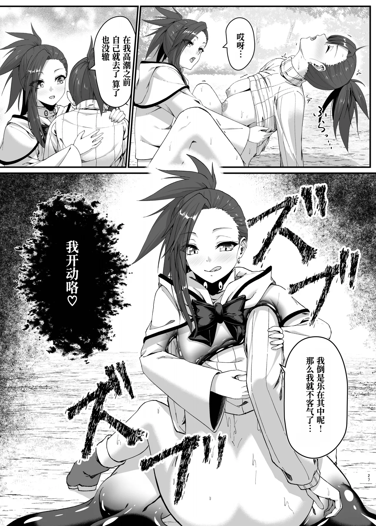 Mayakashi no Predator - Page 28