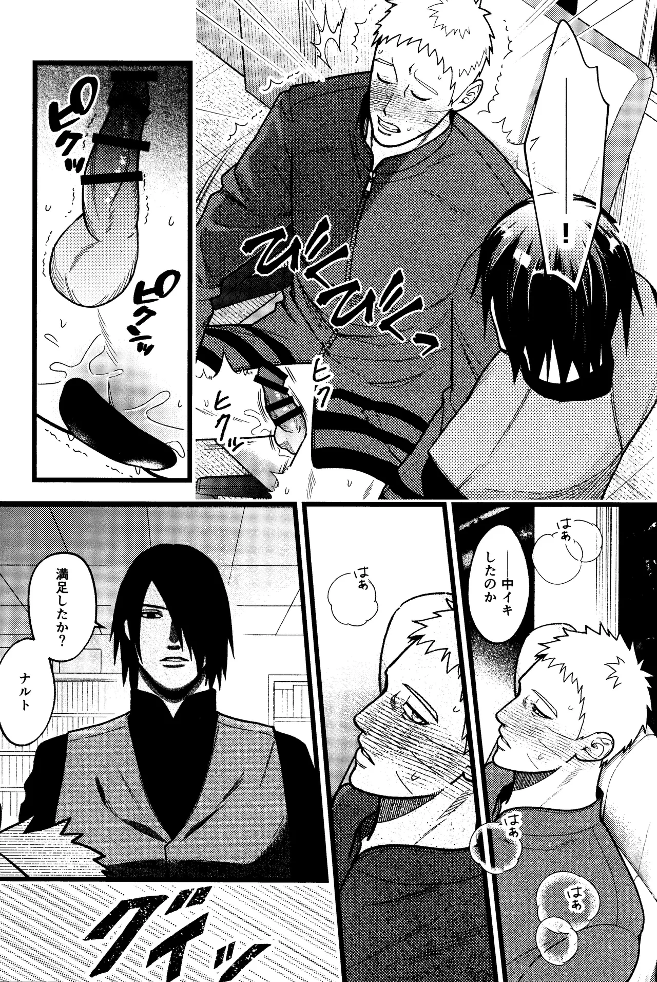 Hidoi o toko - Page 17