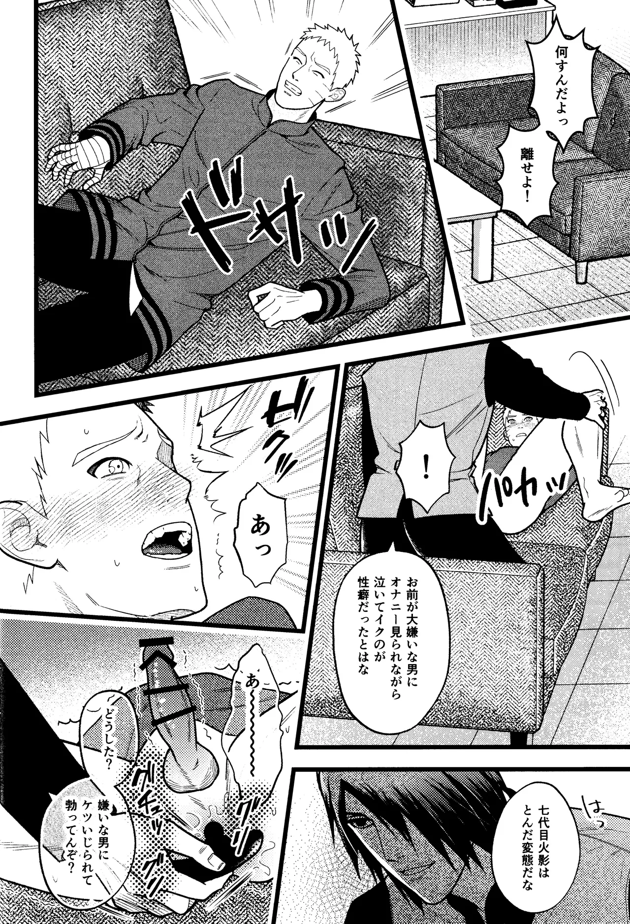 Hidoi o toko - Page 18