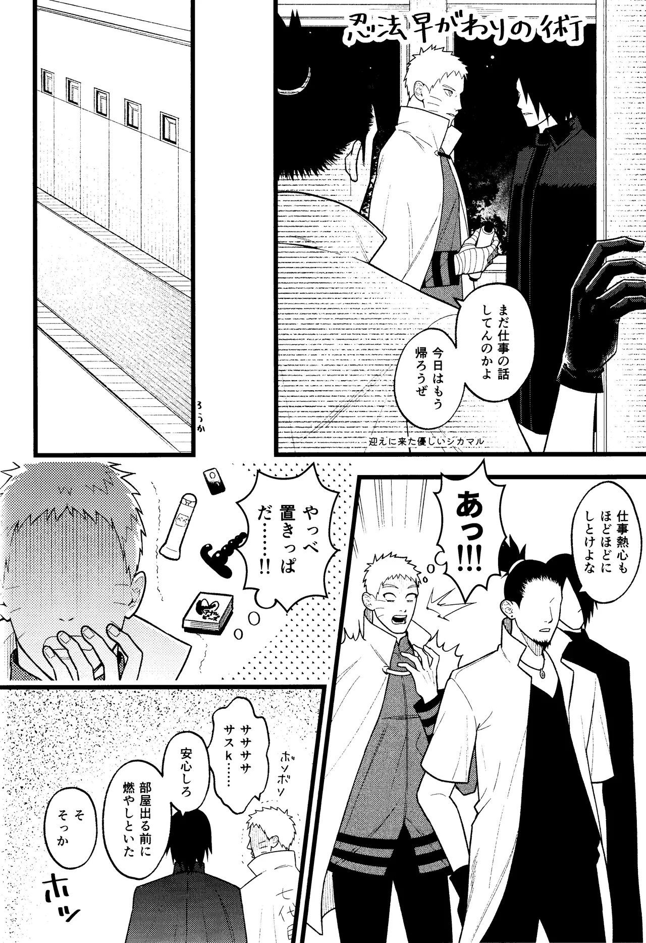 Hidoi o toko - Page 26
