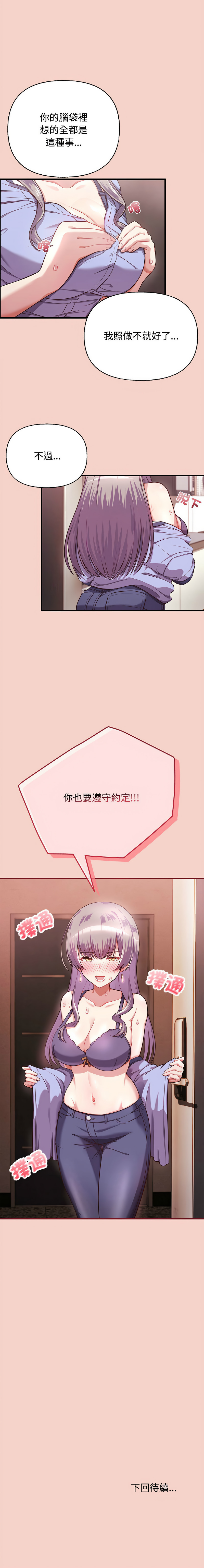 这公司归我了 | 这家公司归我管  | 這公司歸我了 | 這家公司歸我管 1-50 END - Page 23
