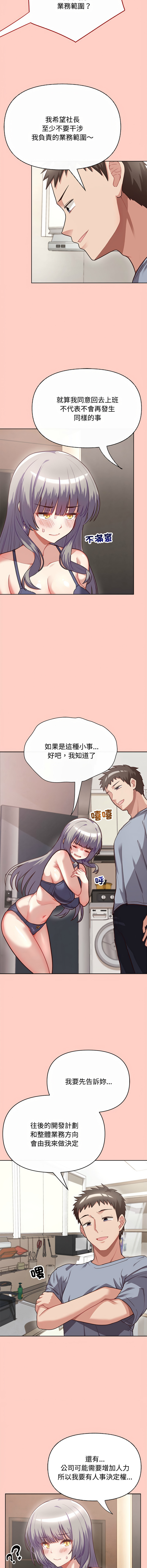 这公司归我了 | 这家公司归我管  | 這公司歸我了 | 這家公司歸我管 1-50 END - Page 27