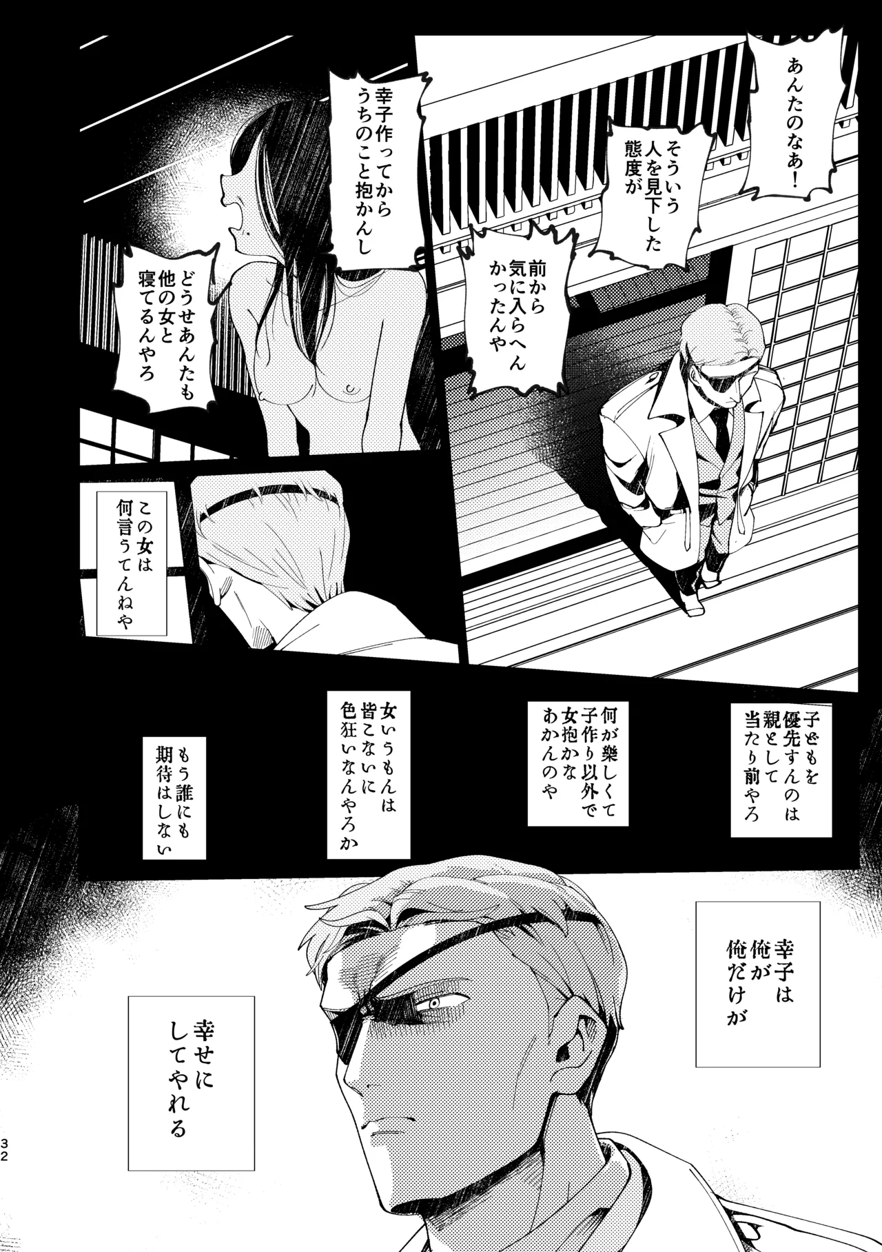 Oyako Shikkaku - Page 33