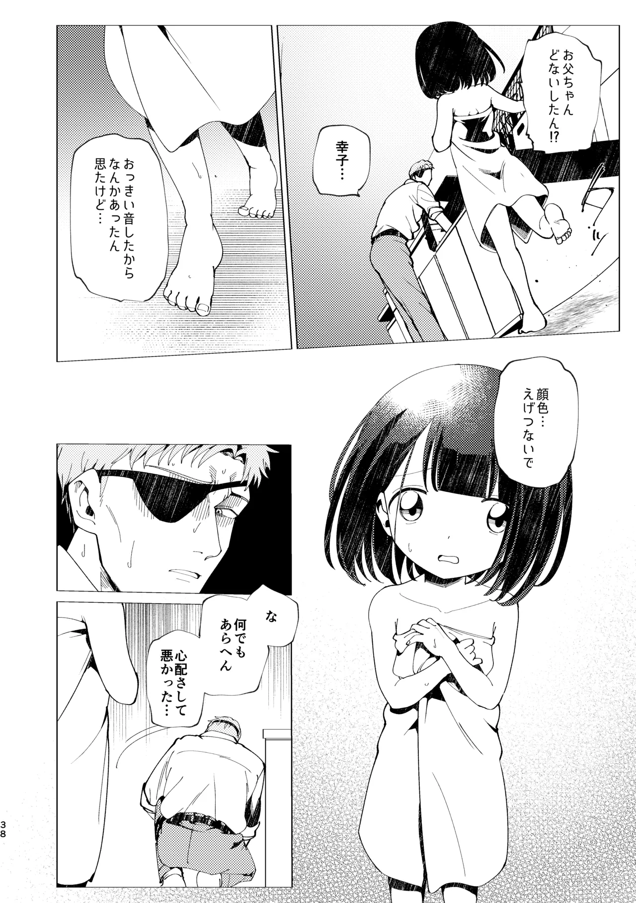 Oyako Shikkaku - Page 39