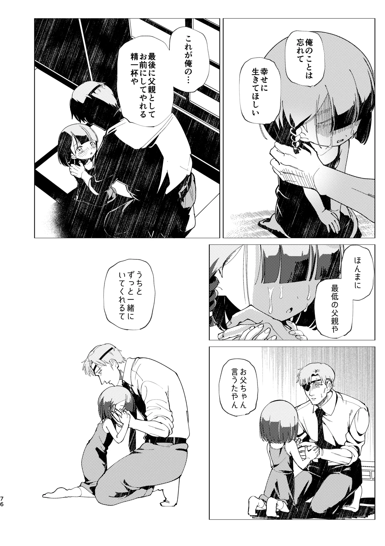 Oyako Shikkaku - Page 77