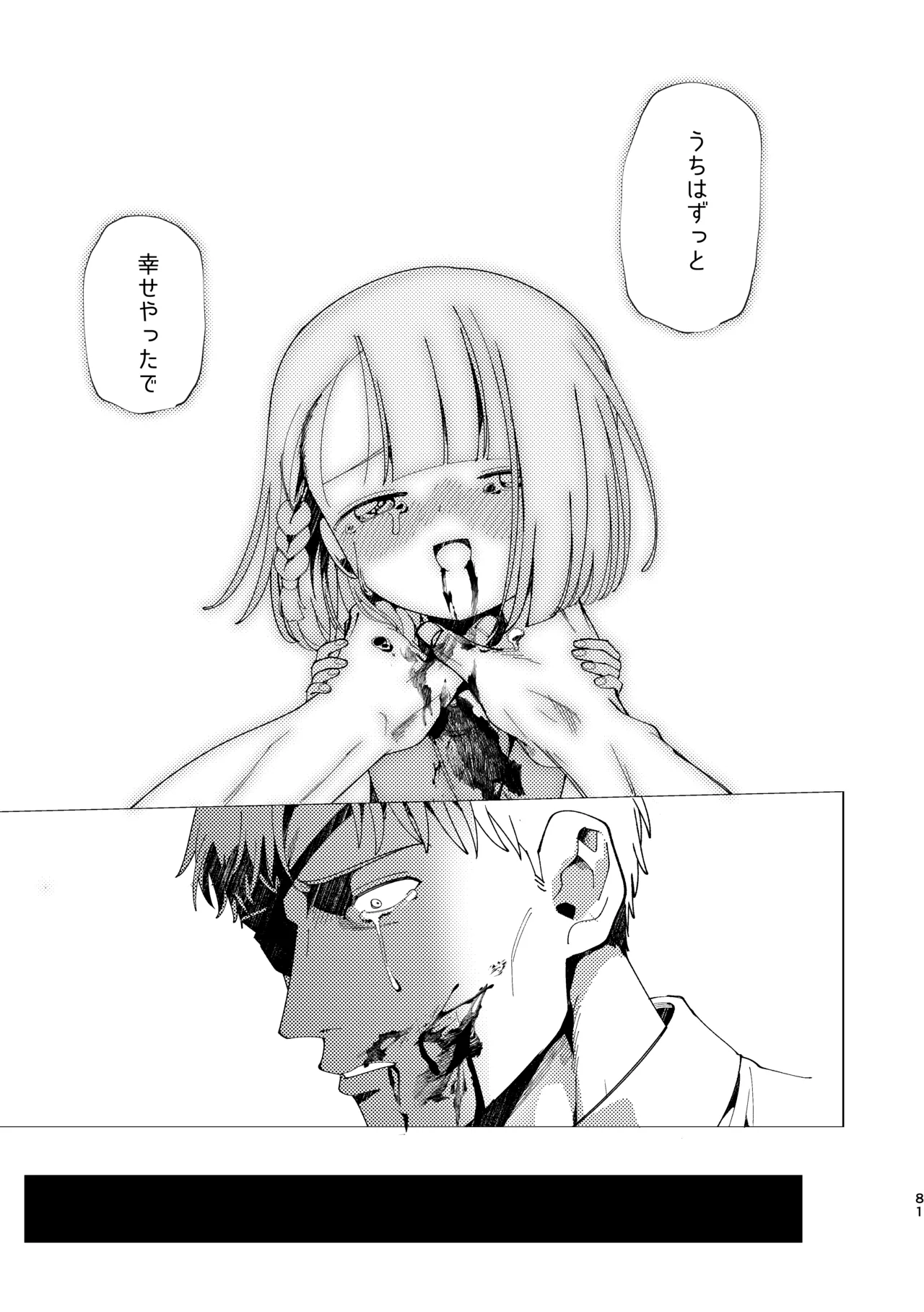 Oyako Shikkaku - Page 82