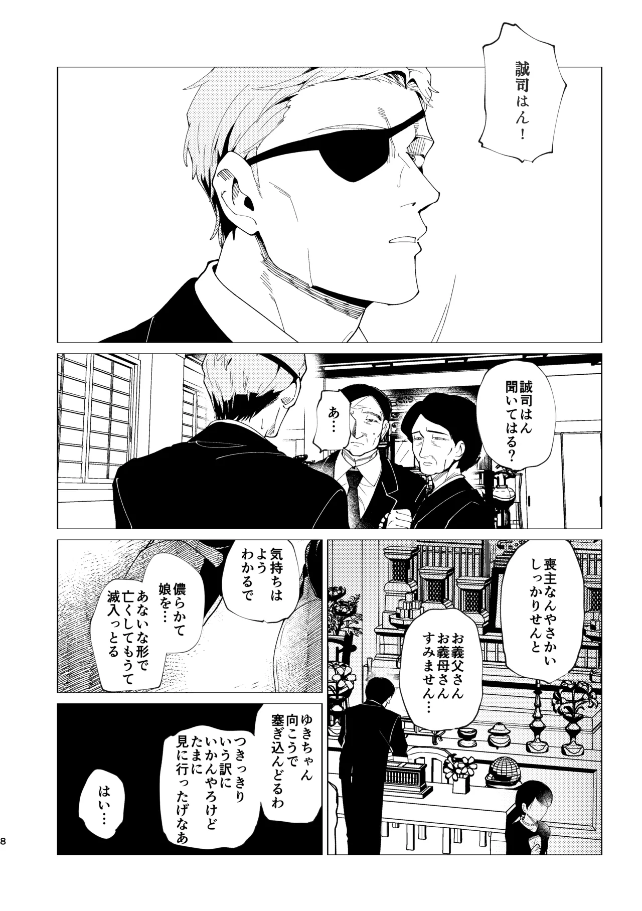 Oyako Shikkaku - Page 9