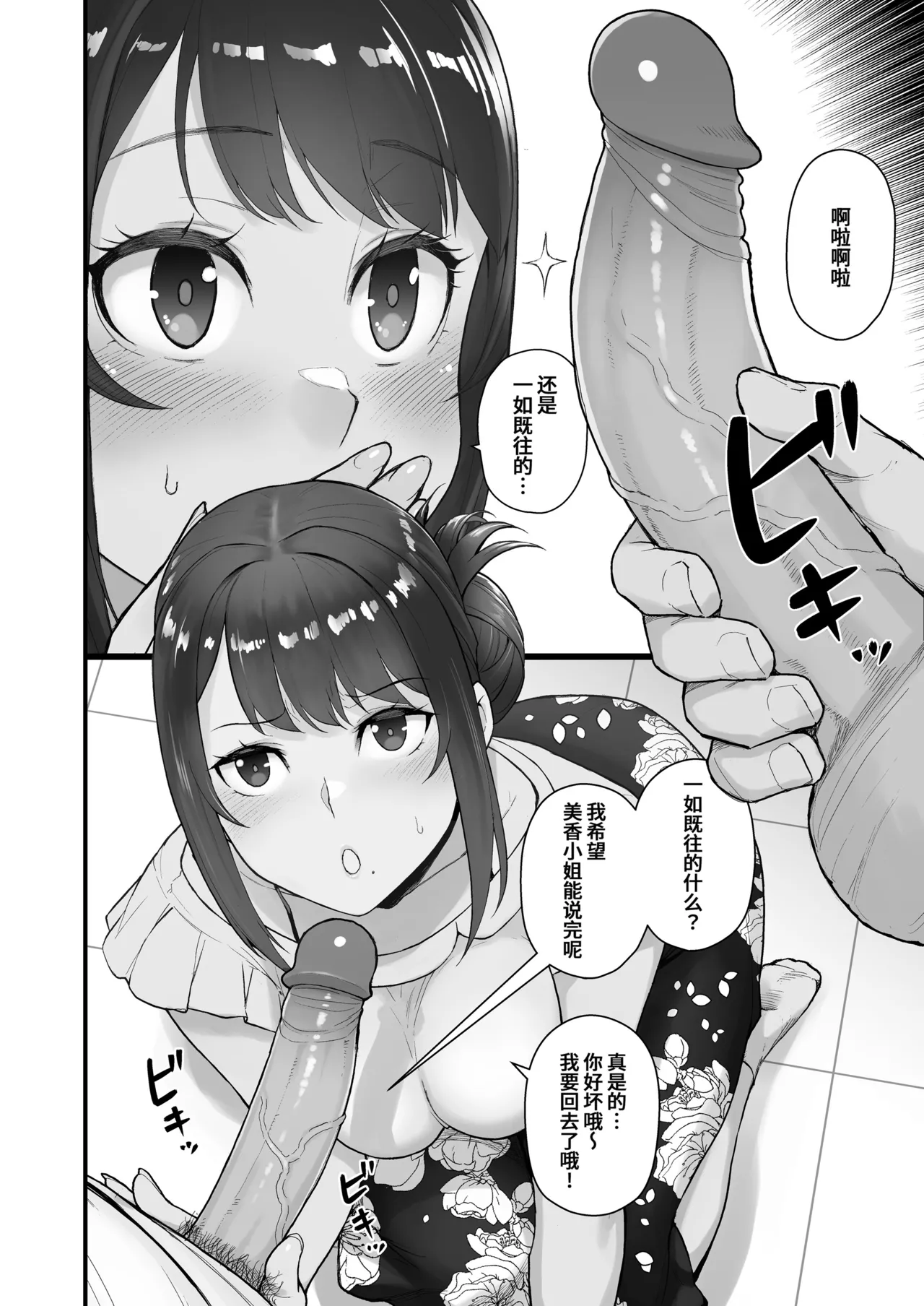 人妻と昼間からデートする本 - Page 5