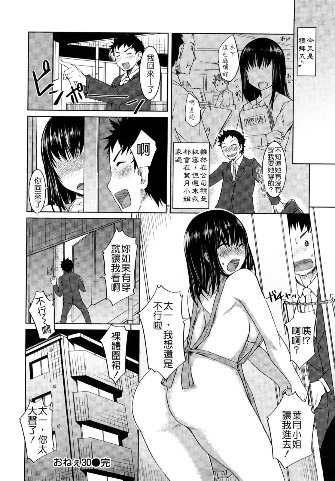 Chu Chu Cherry - Page 177