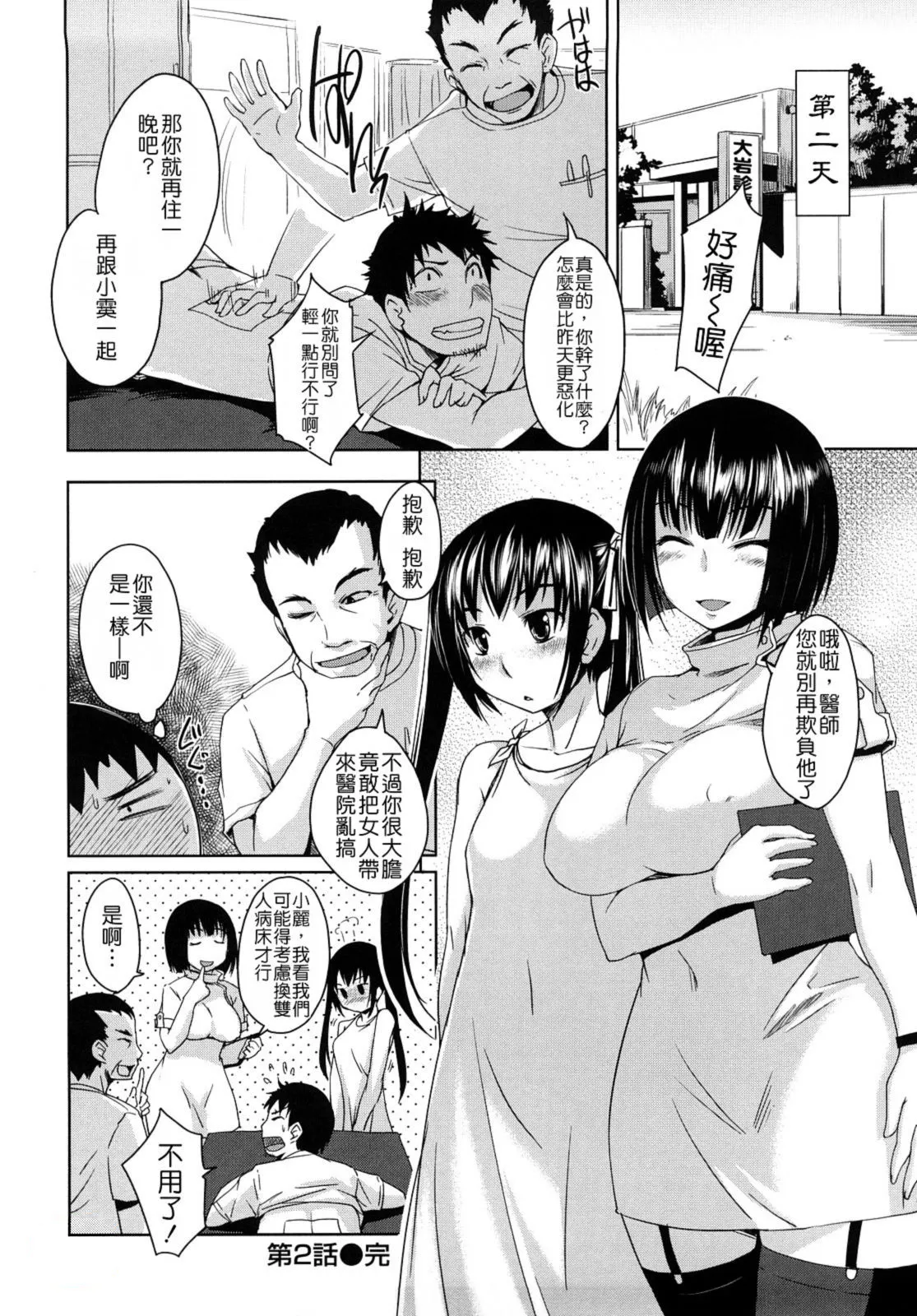 Chu Chu Cherry - Page 35
