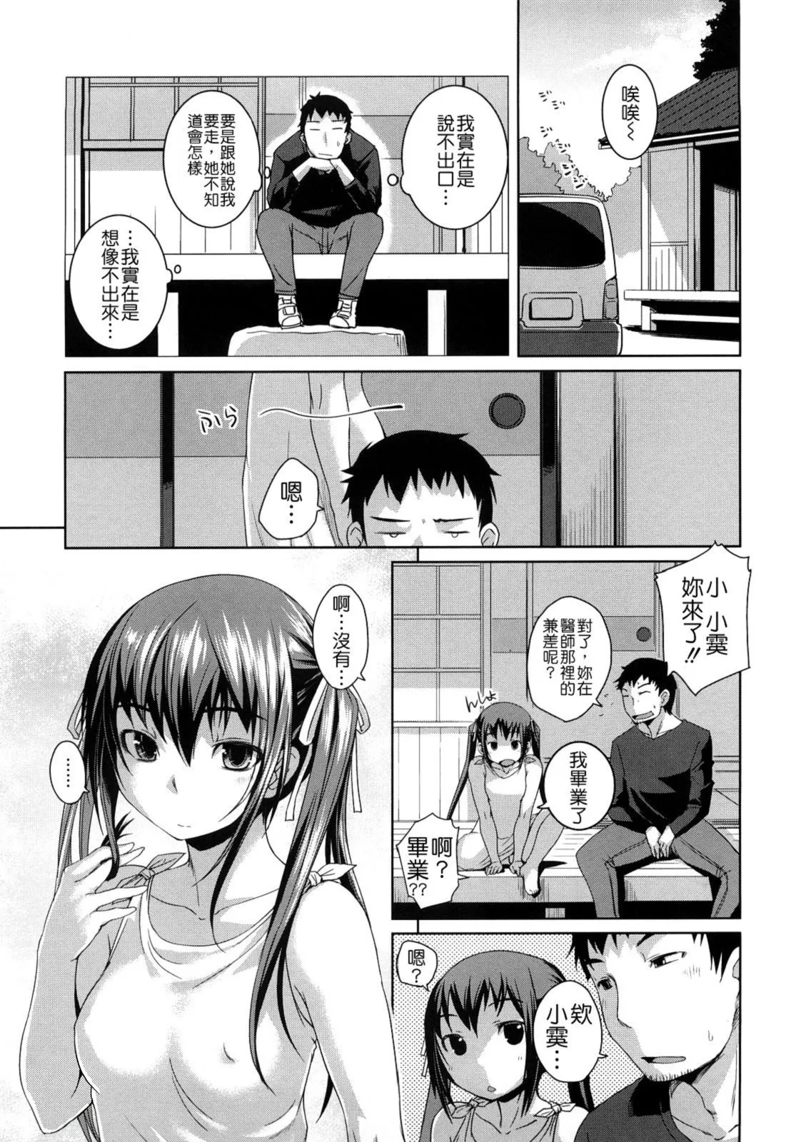 Chu Chu Cherry - Page 62