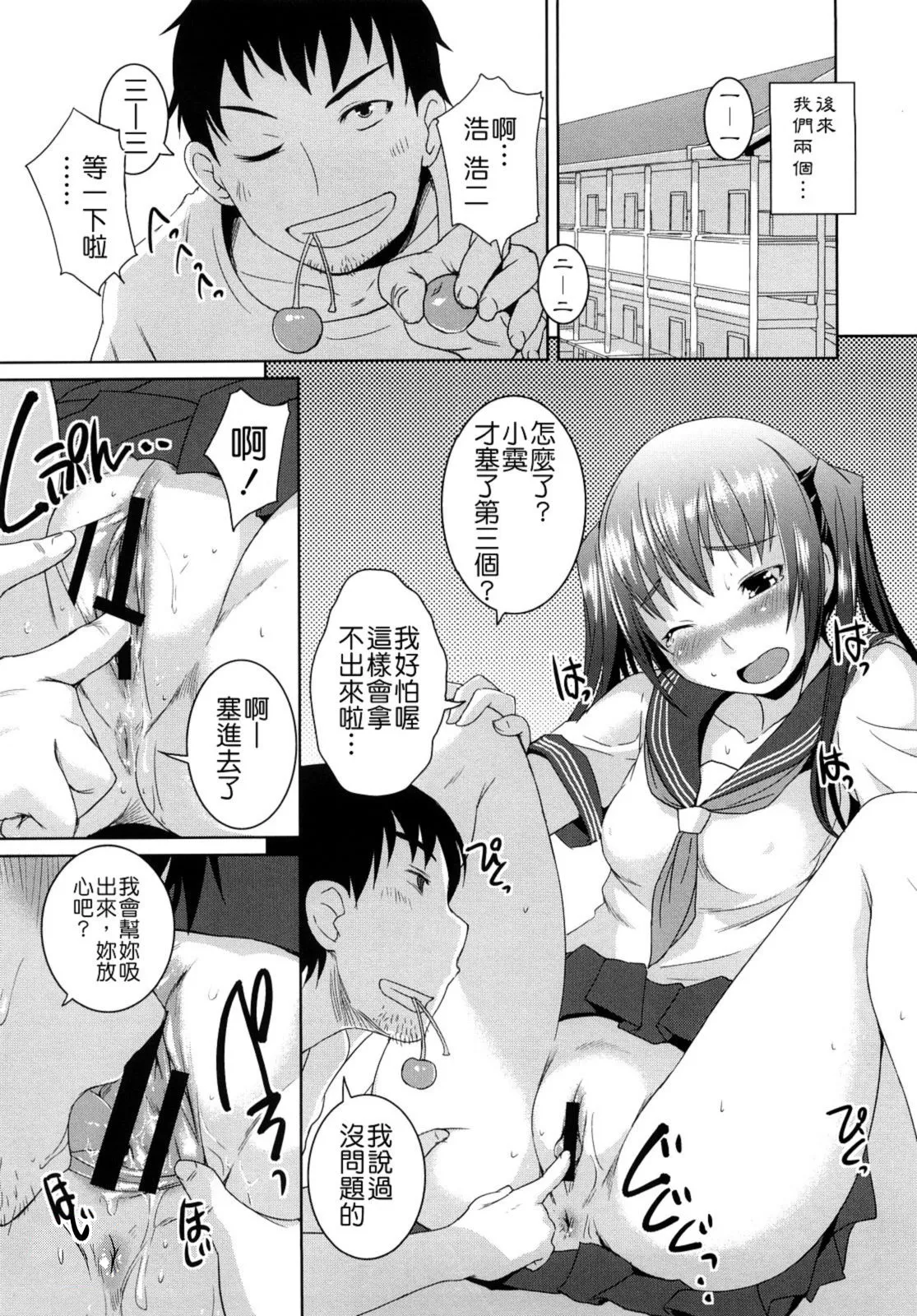 Chu Chu Cherry - Page 78