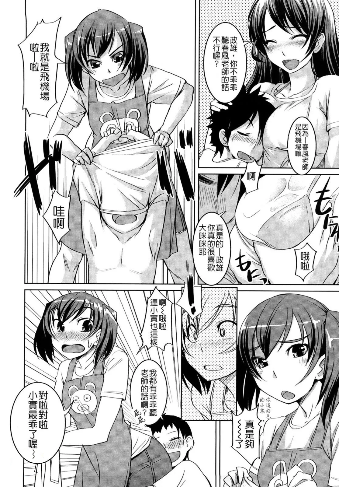 Chu Chu Cherry - Page 83