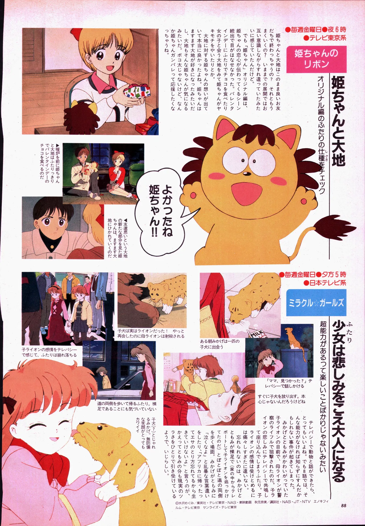 Animage 1993 May - Page 108