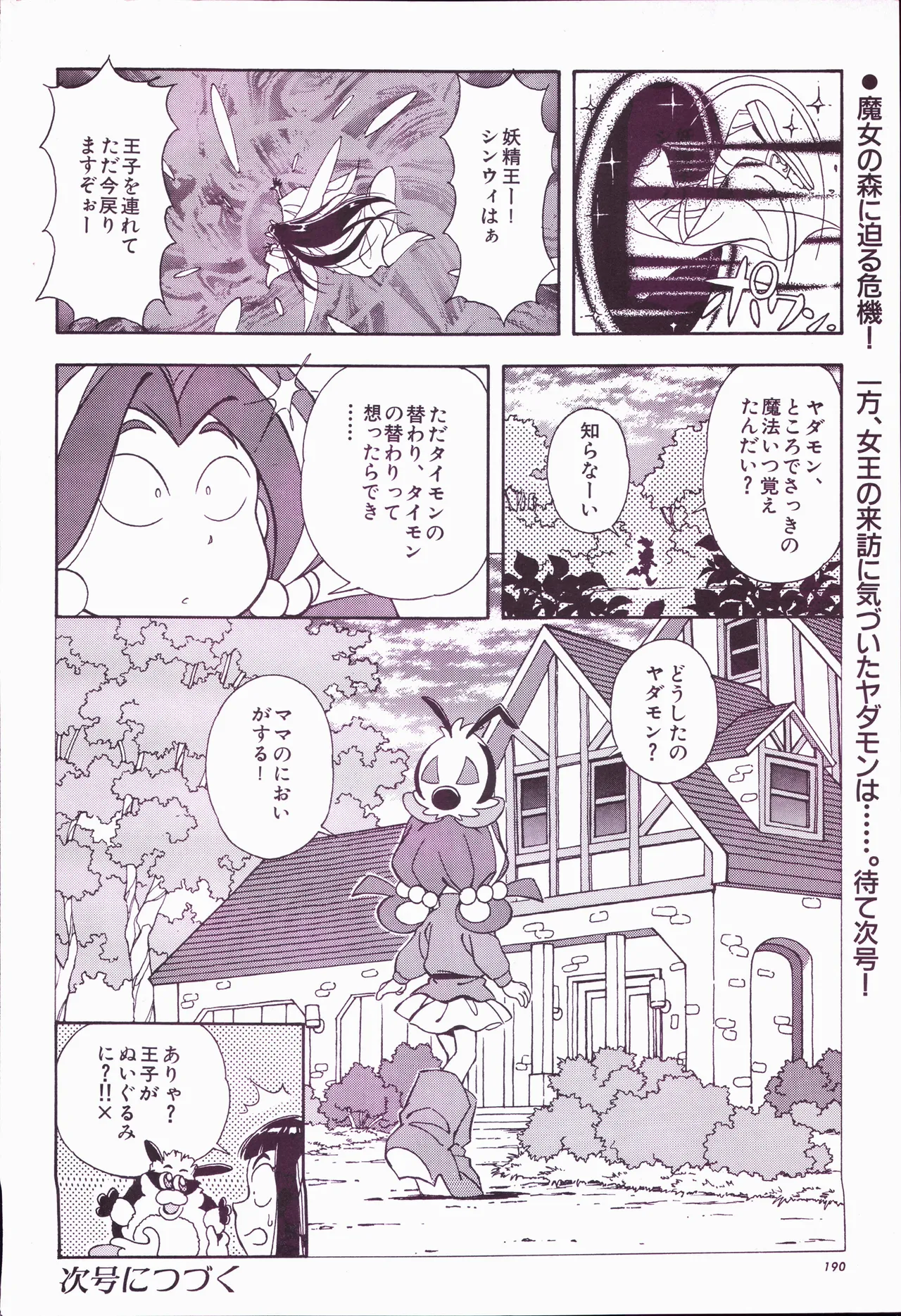 Animage 1993 May - Page 210