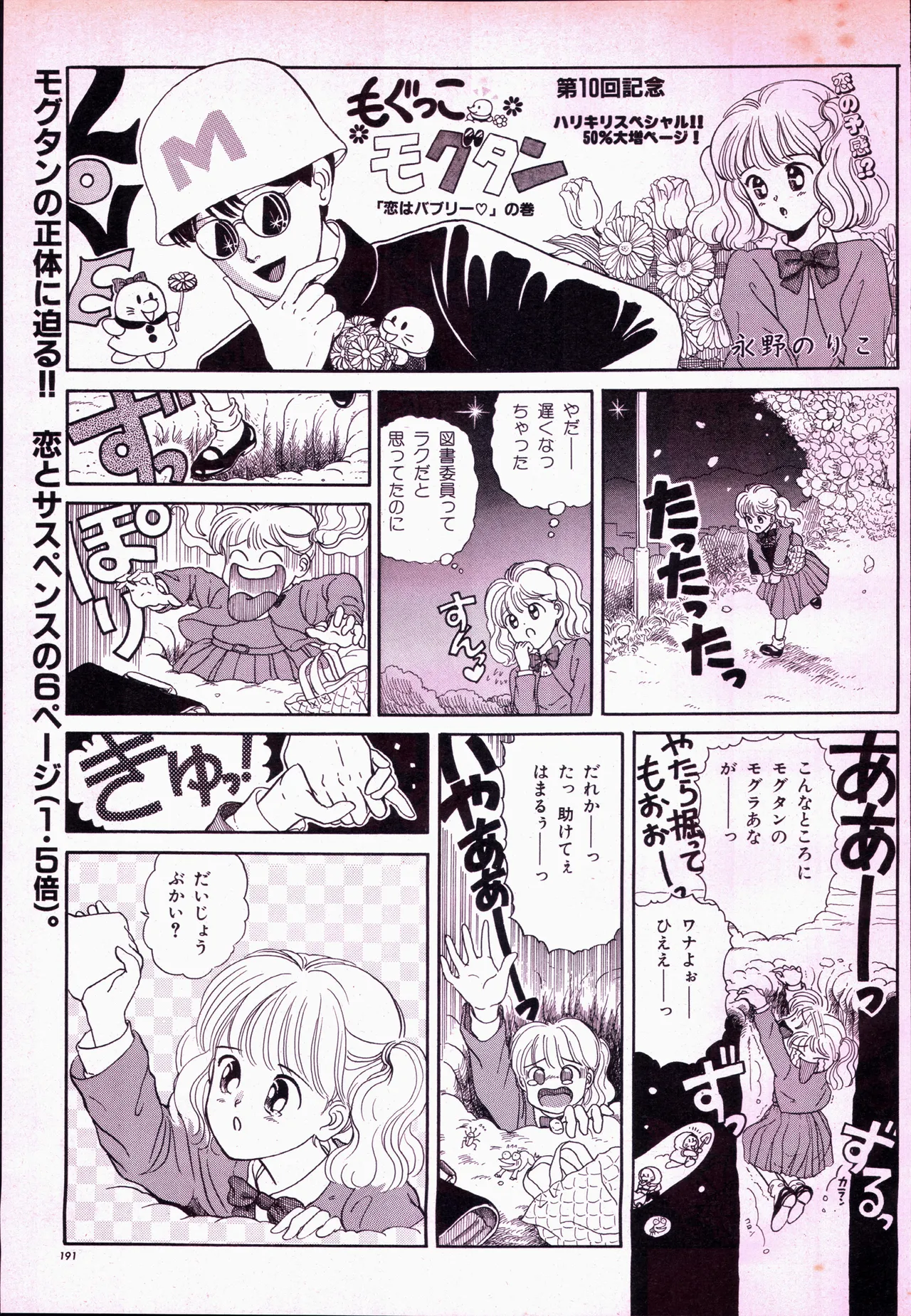 Animage 1993 May - Page 211