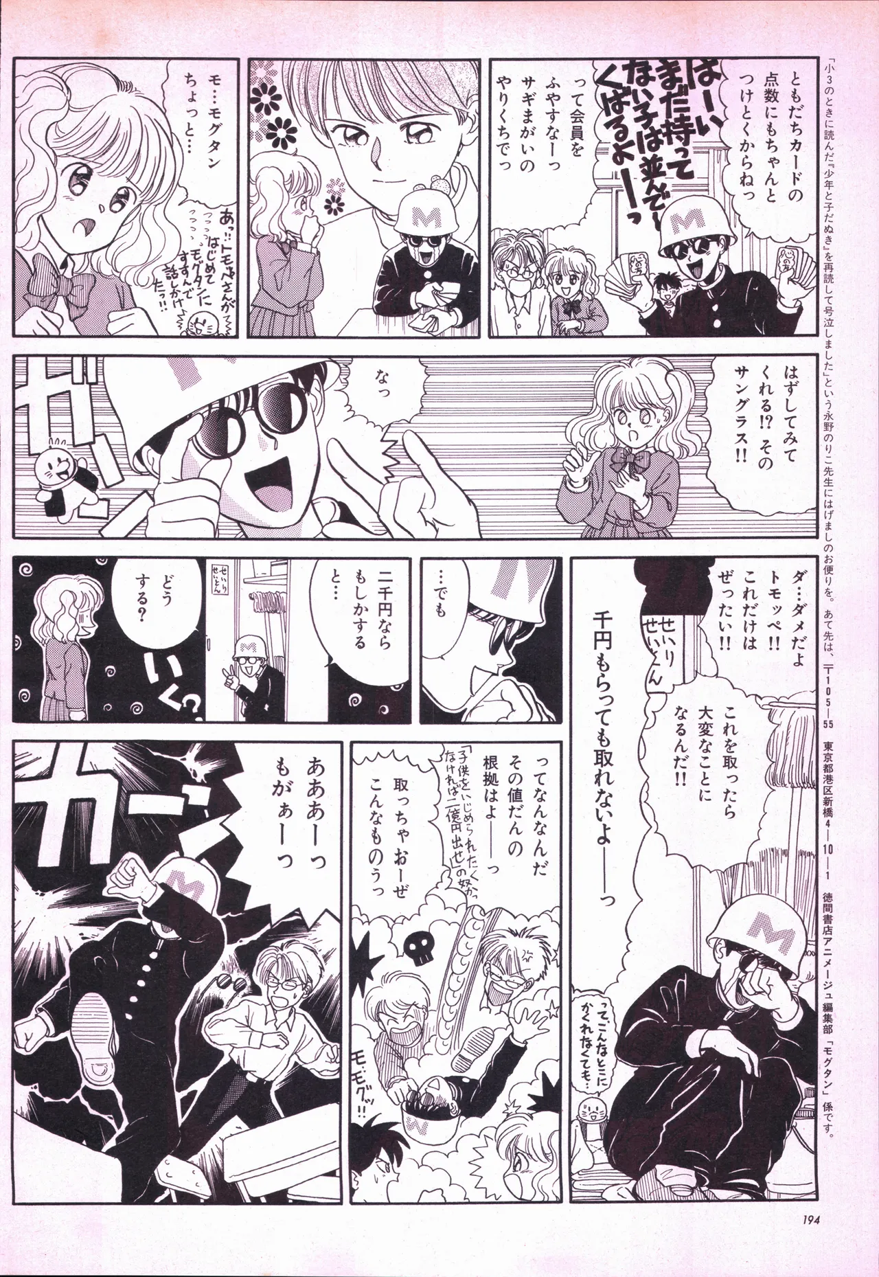 Animage 1993 May - Page 214